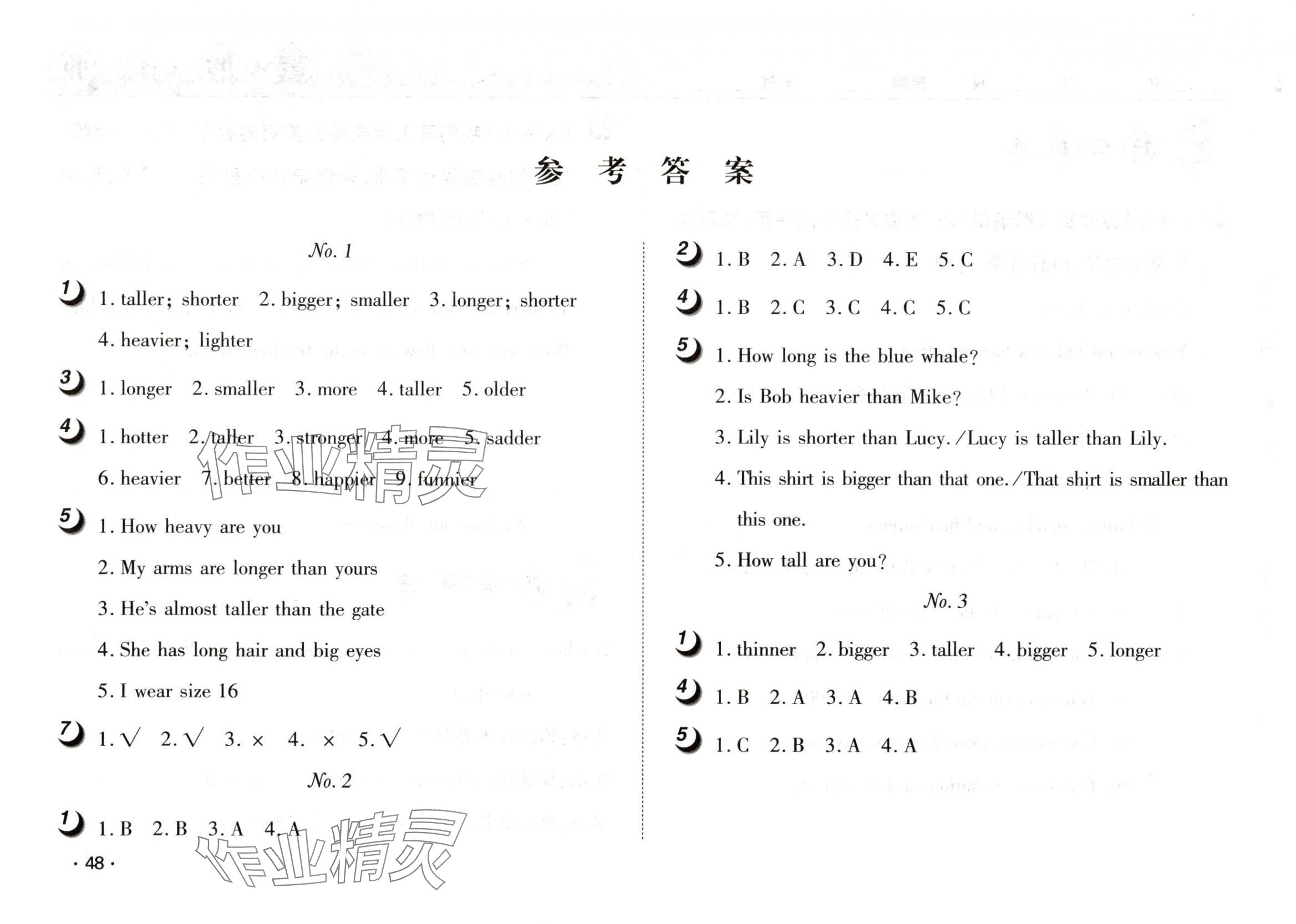 2025年Happy暑假作業快樂暑假武漢大學出版社六年級英語人教版 參考答案第1頁