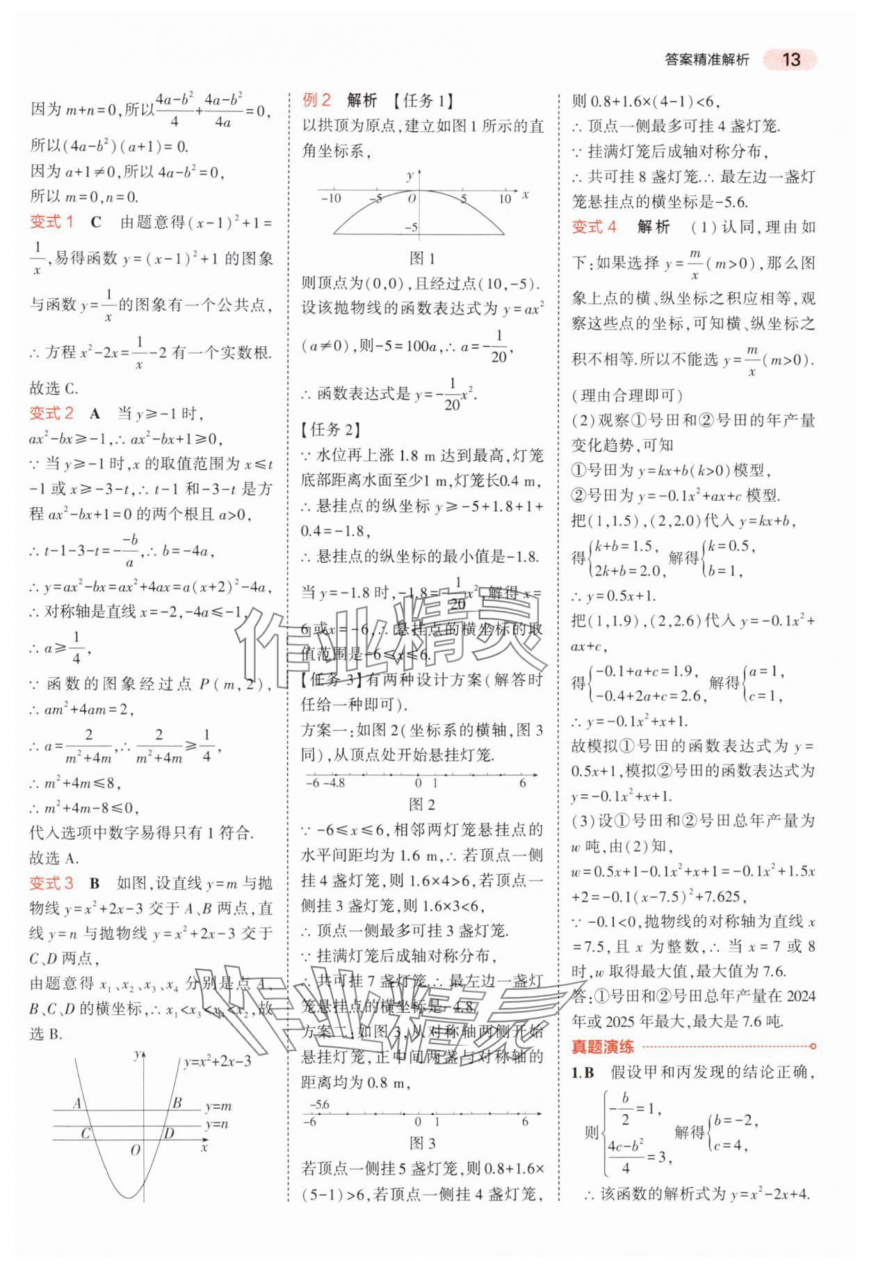 2025年5年中考3年模擬中考數(shù)學(xué)浙江專版 第13頁(yè)