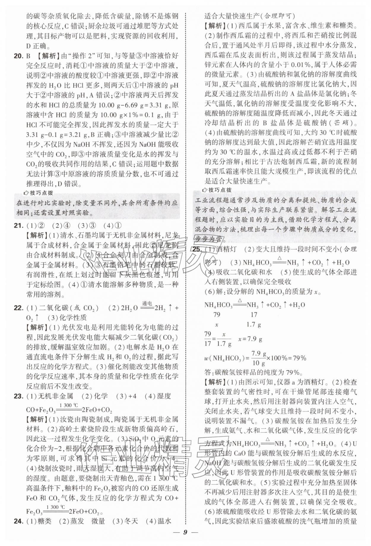 2026年锁定中考江苏十三大市中考试卷汇编化学 第9页