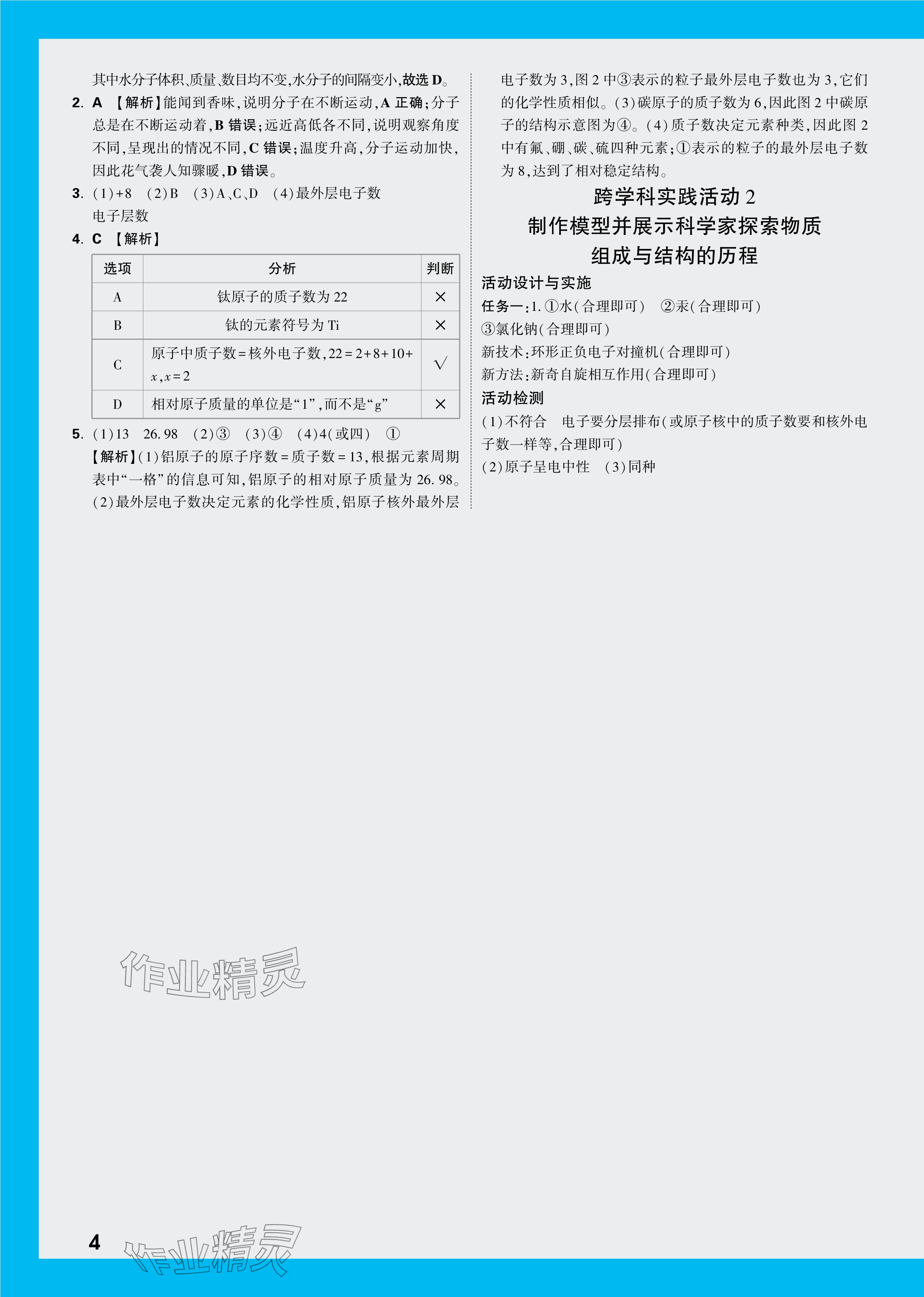 2024年萬唯中考情境題九年級(jí)化學(xué)全一冊(cè)人教版 參考答案第15頁