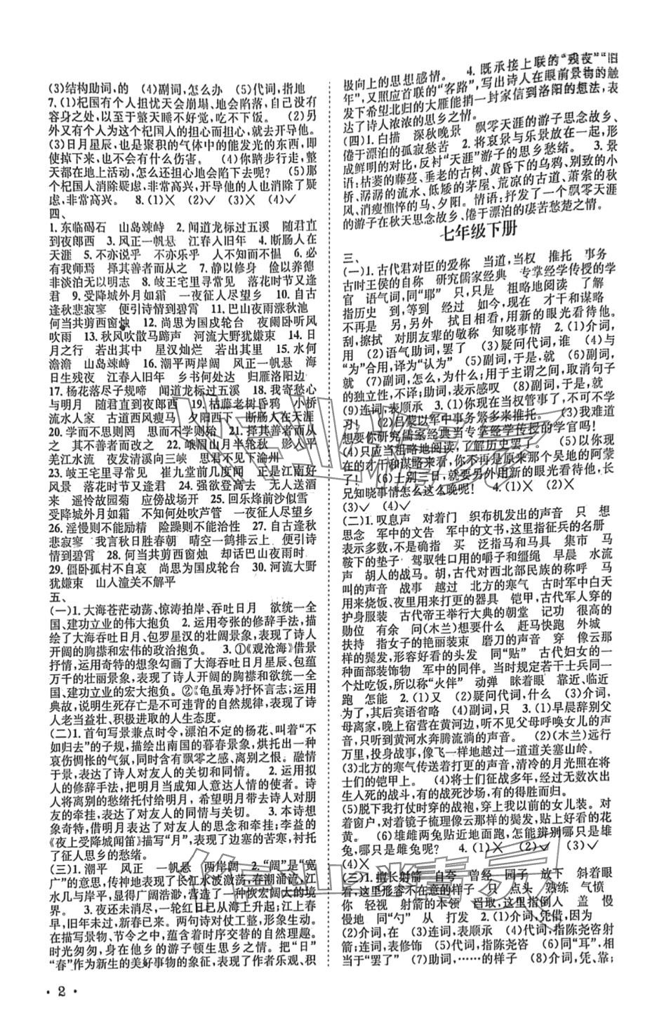 2024年直通中考南方出版社语文中考 第2页