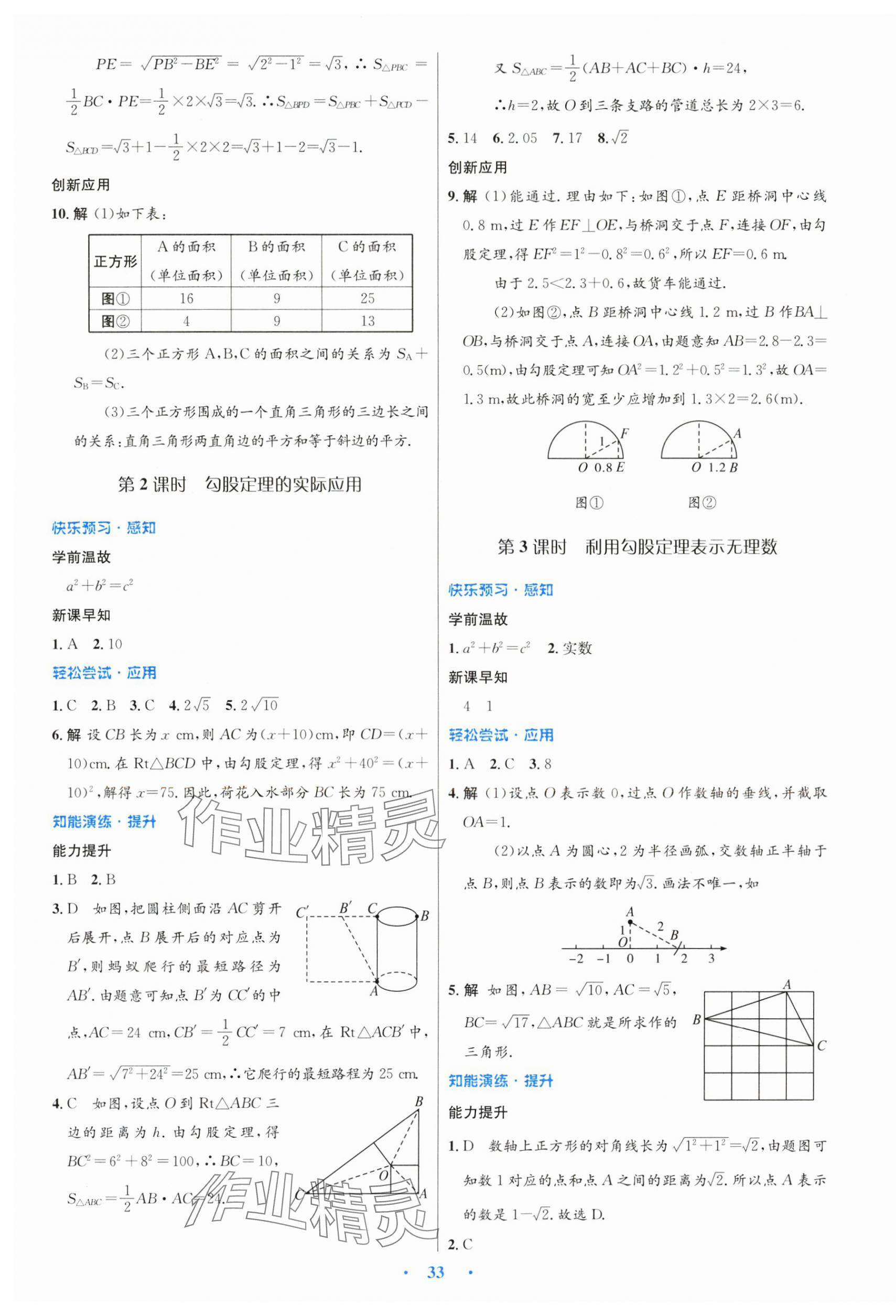 2025年同步測控優(yōu)化設(shè)計八年級數(shù)學(xué)下冊人教版 第5頁