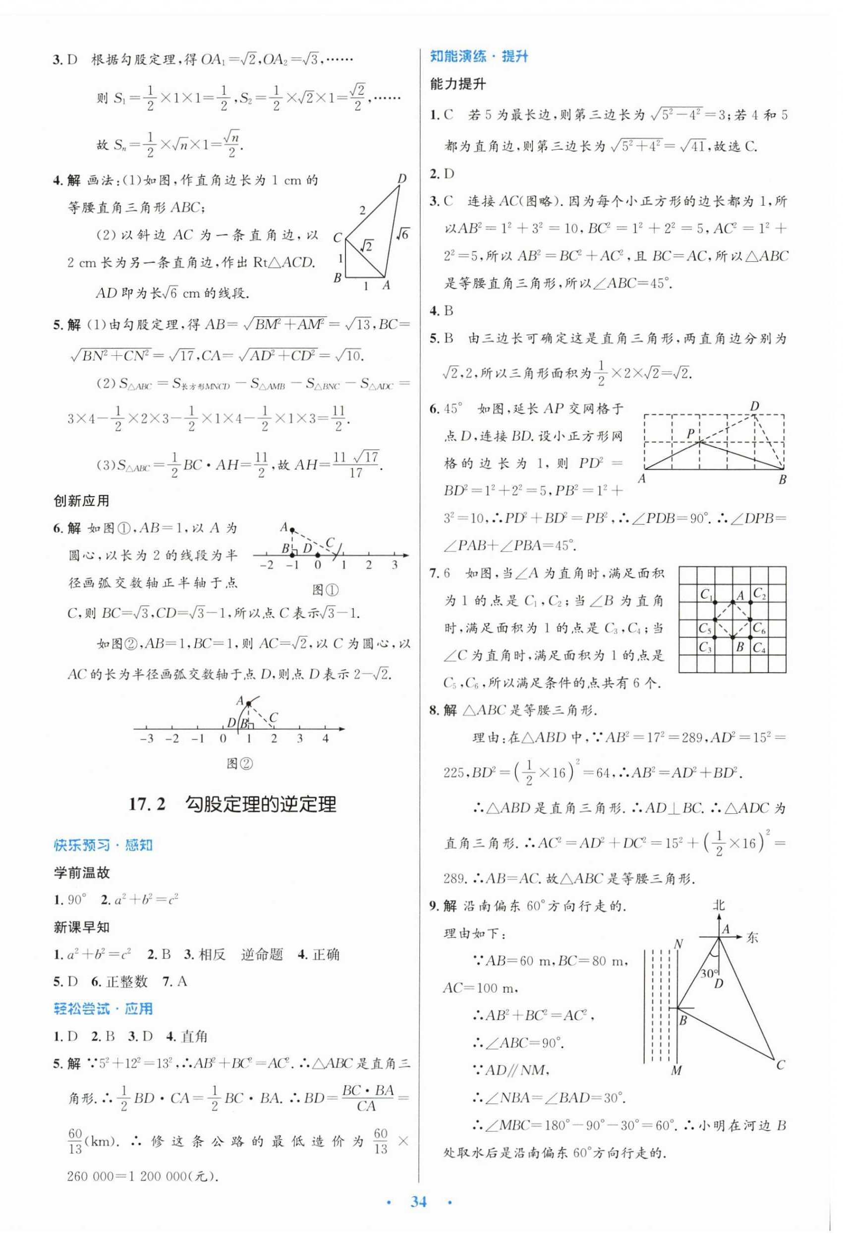 2025年同步測控優(yōu)化設(shè)計八年級數(shù)學(xué)下冊人教版 第6頁