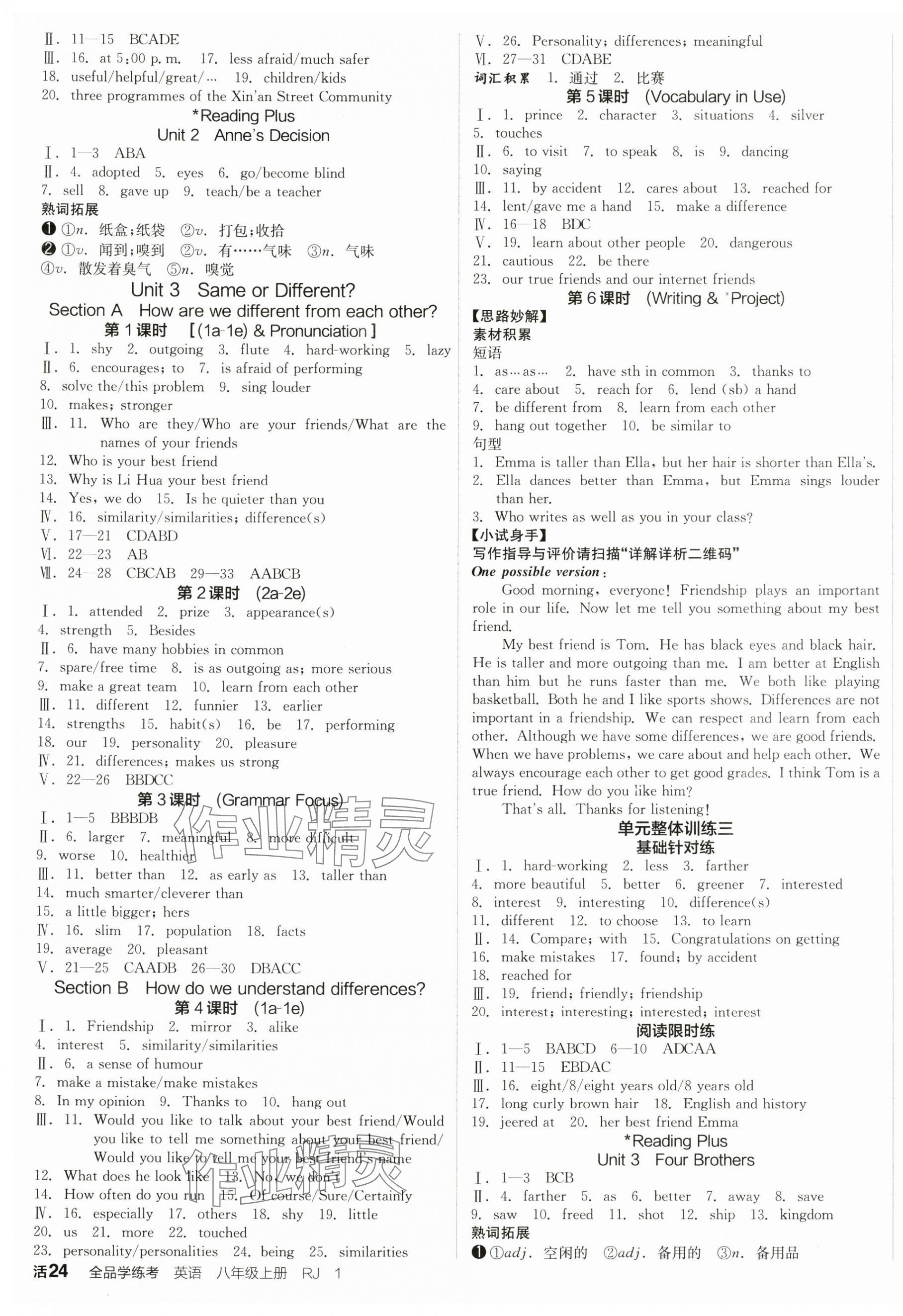 2025年全品学练考八年级英语上册人教版陕西专版 第7页