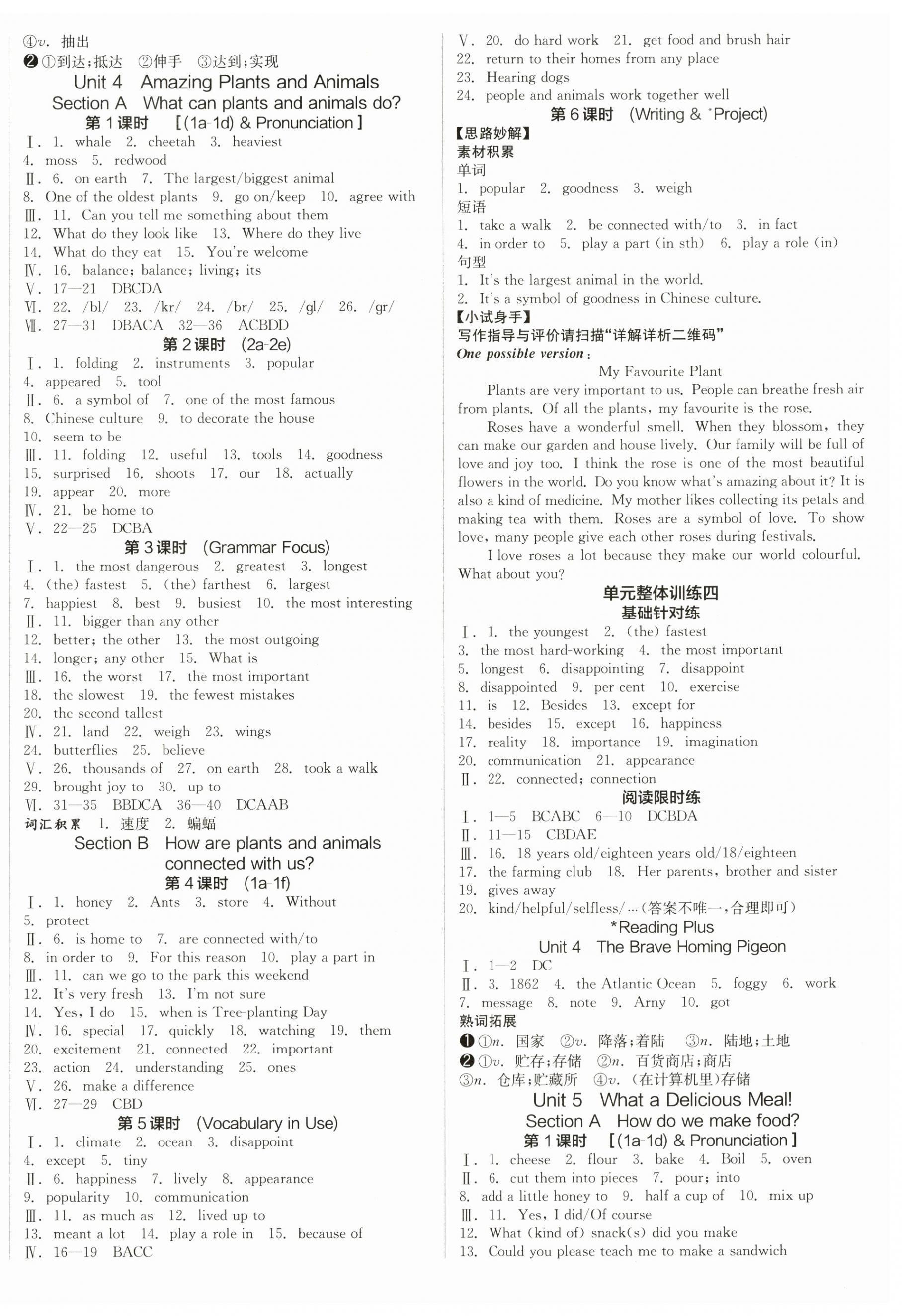 2025年全品学练考八年级英语上册人教版陕西专版 第8页