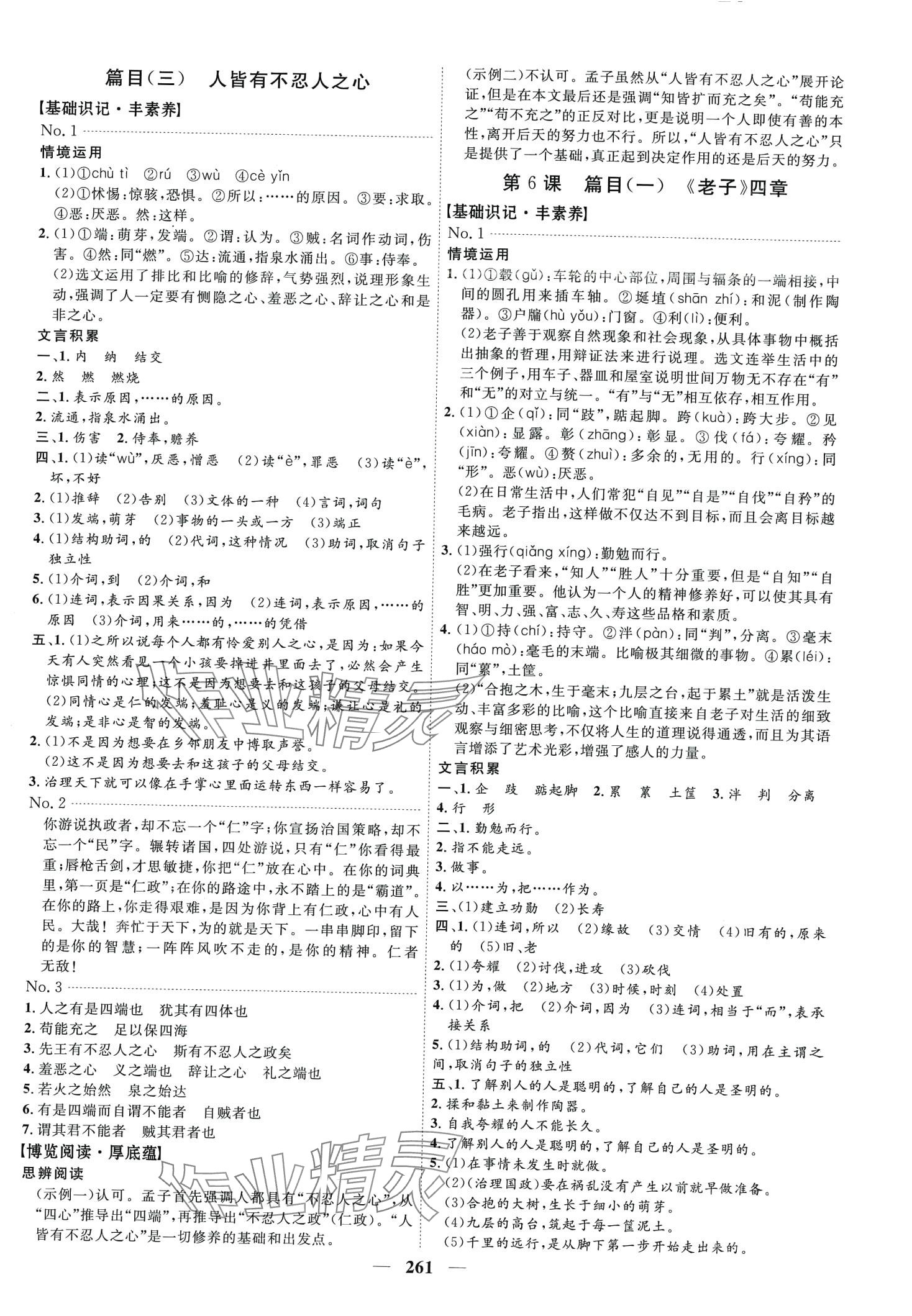 2024年三維設計高中語文選擇性必修上冊人教版 第7頁