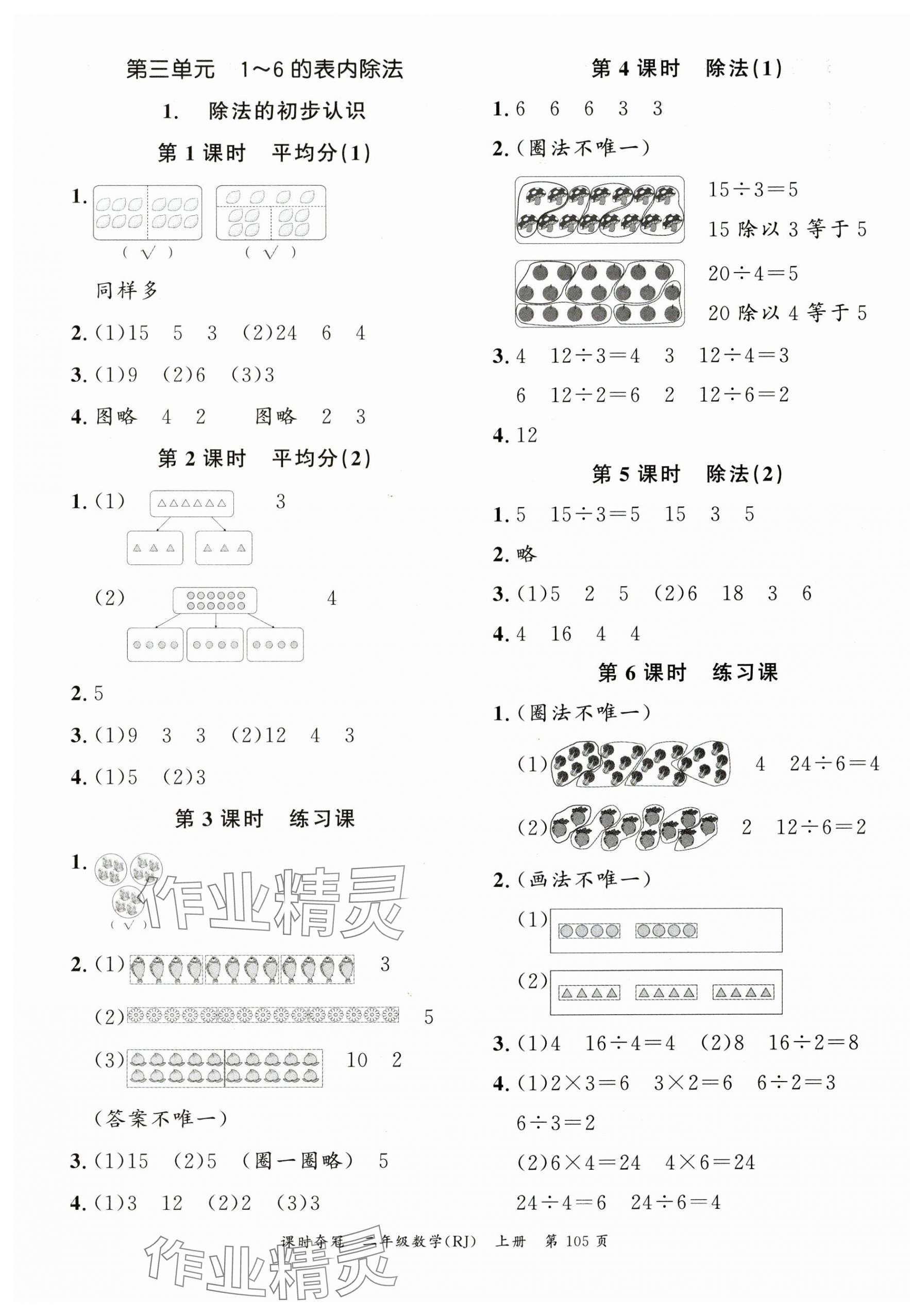 2025年課時奪冠二年級數(shù)學(xué)上冊人教版 第5頁