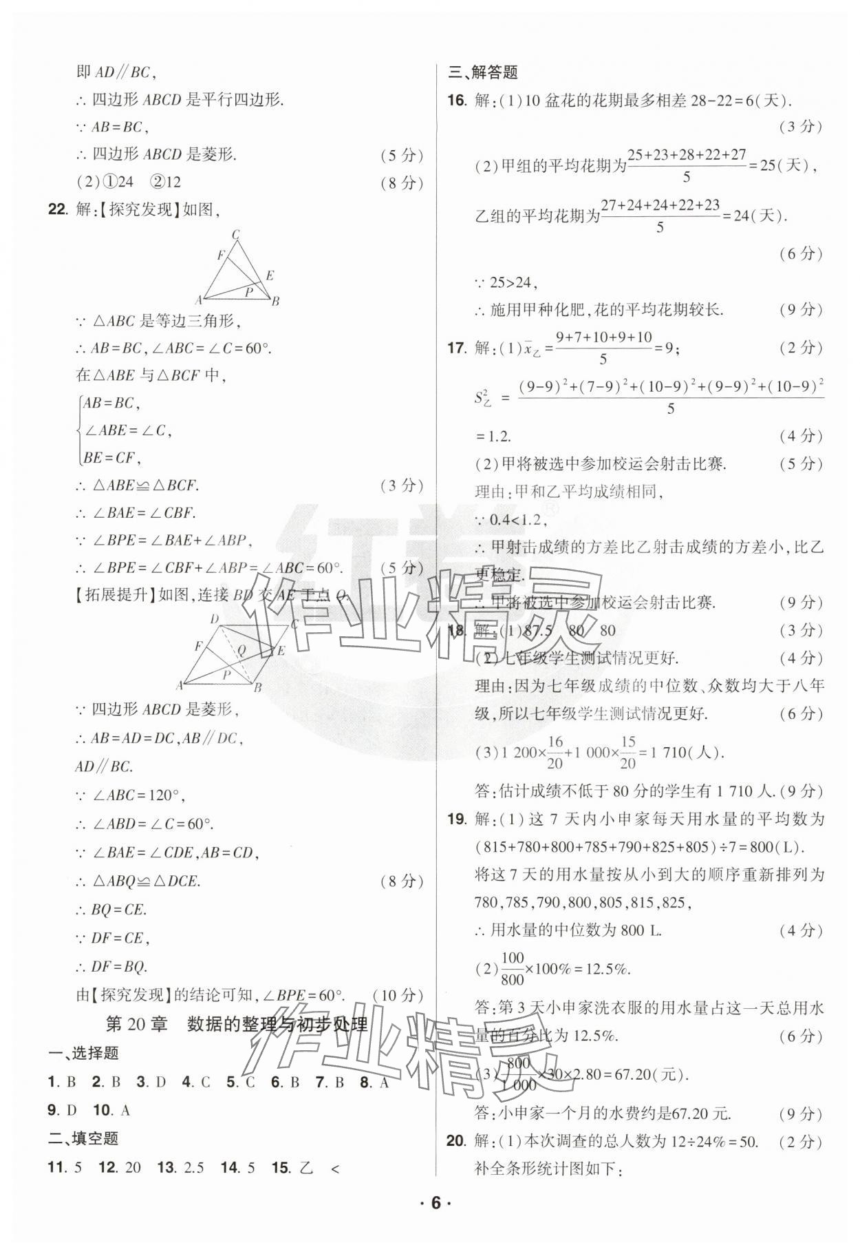 2025年紅卷八年級(jí)數(shù)學(xué)下冊(cè)華師大版&nbsp;參考答案第6頁
