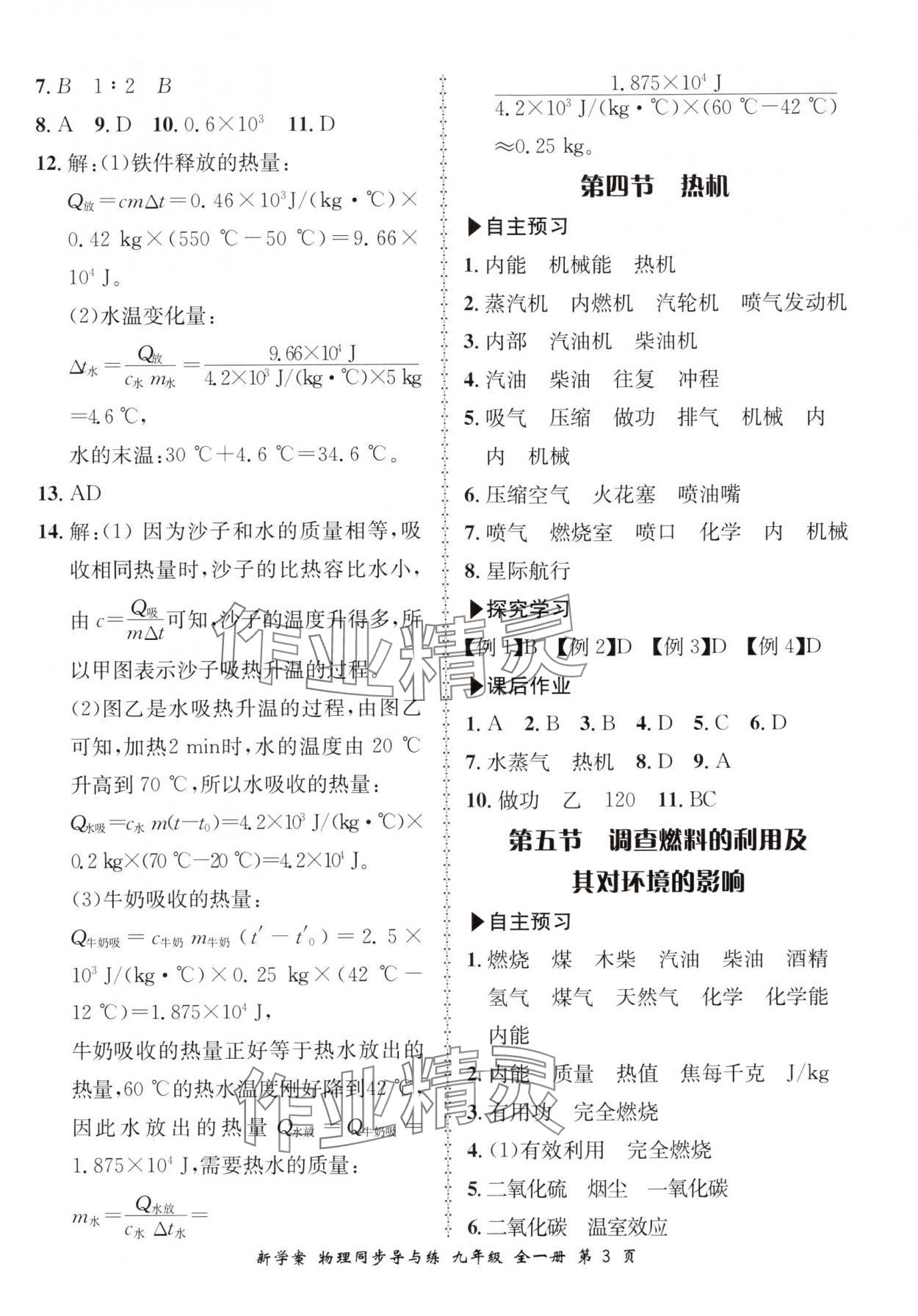 2025年新學案同步導與練九年級物理全一冊北師大版 第3頁