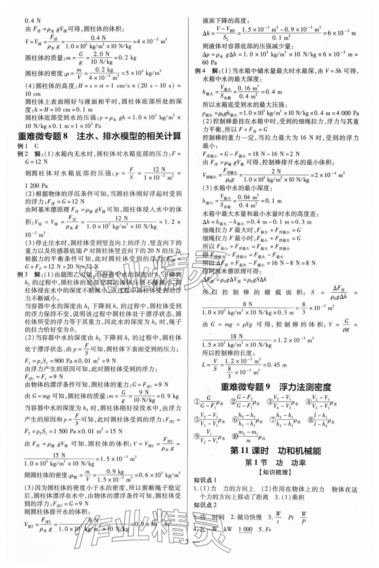 2024年領(lǐng)跑中考物理四川專版 第7頁