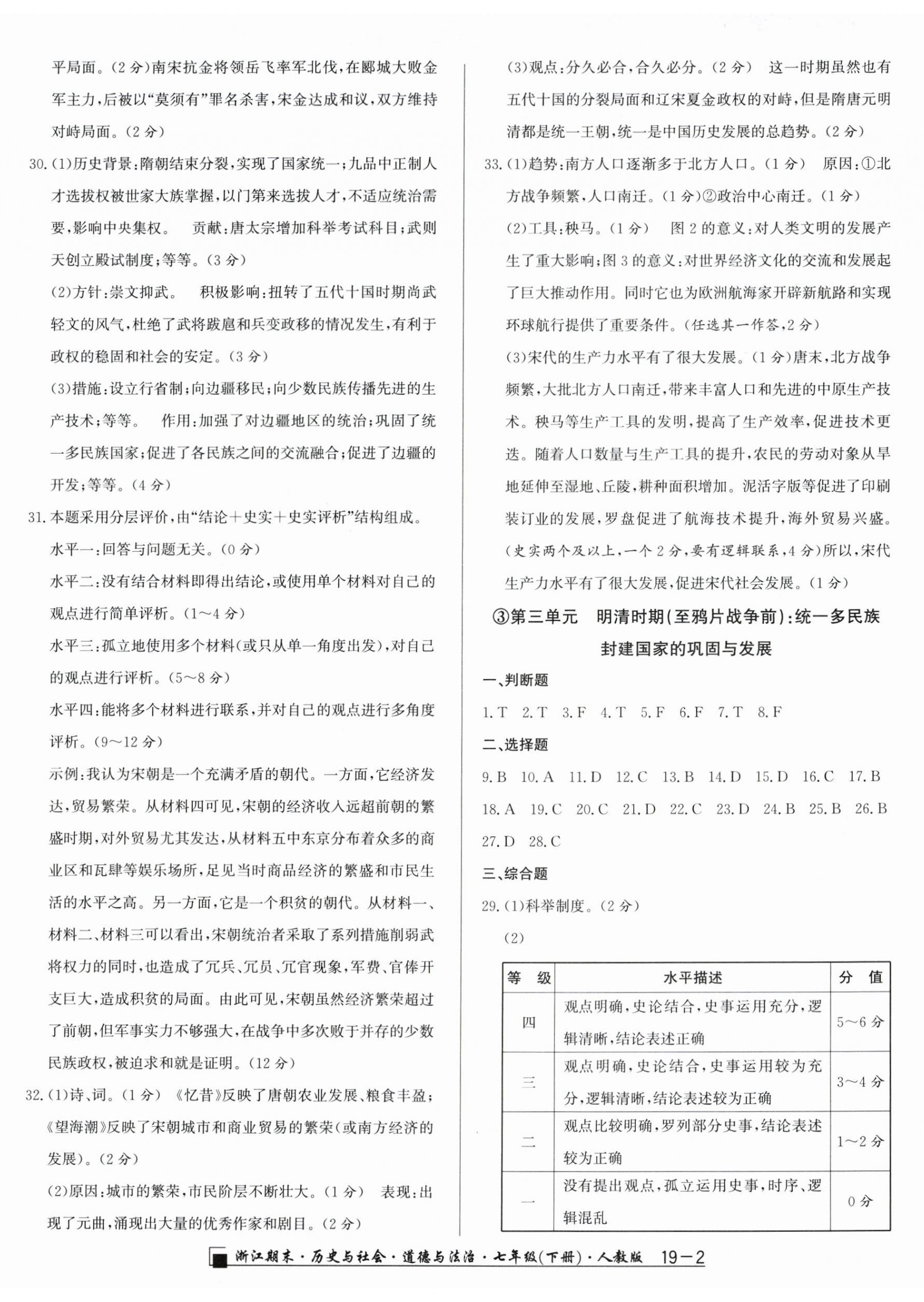 2025年勵耘書業(yè)浙江期末七年級歷史與社會道德與法治下冊人教版 第2頁