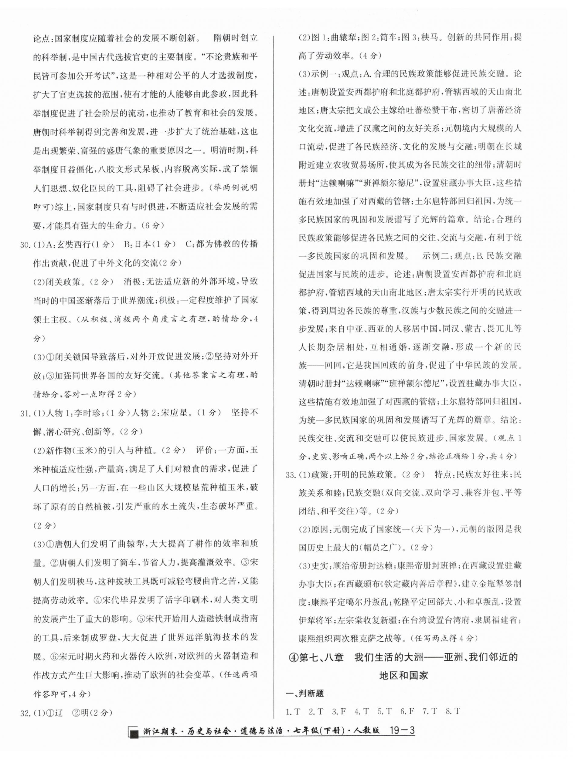 2025年勵耘書業(yè)浙江期末七年級歷史與社會道德與法治下冊人教版 第3頁