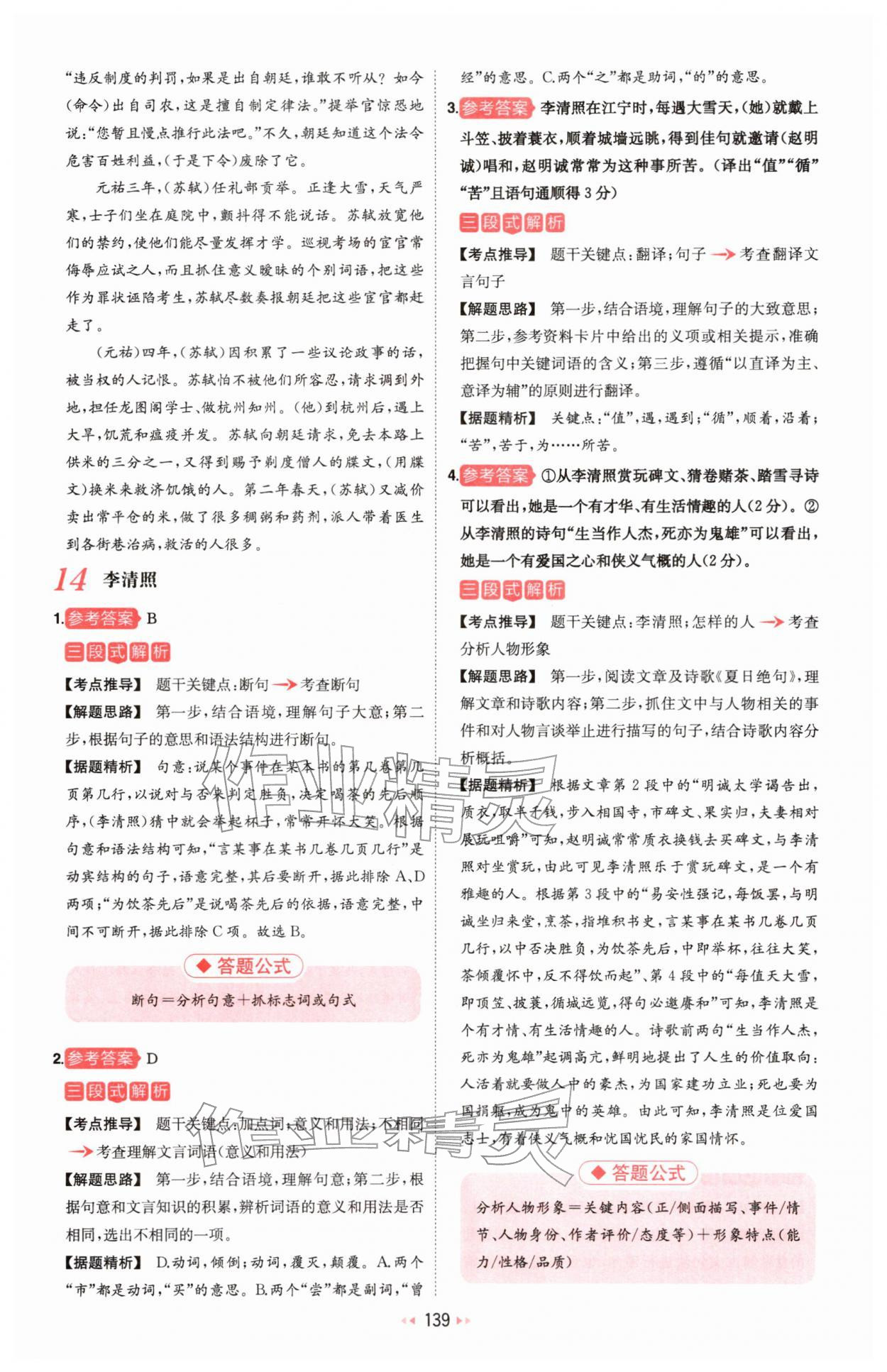 2026年一本课外文言文加古诗阅读训练100篇语文中考&nbsp;参考答案第17页