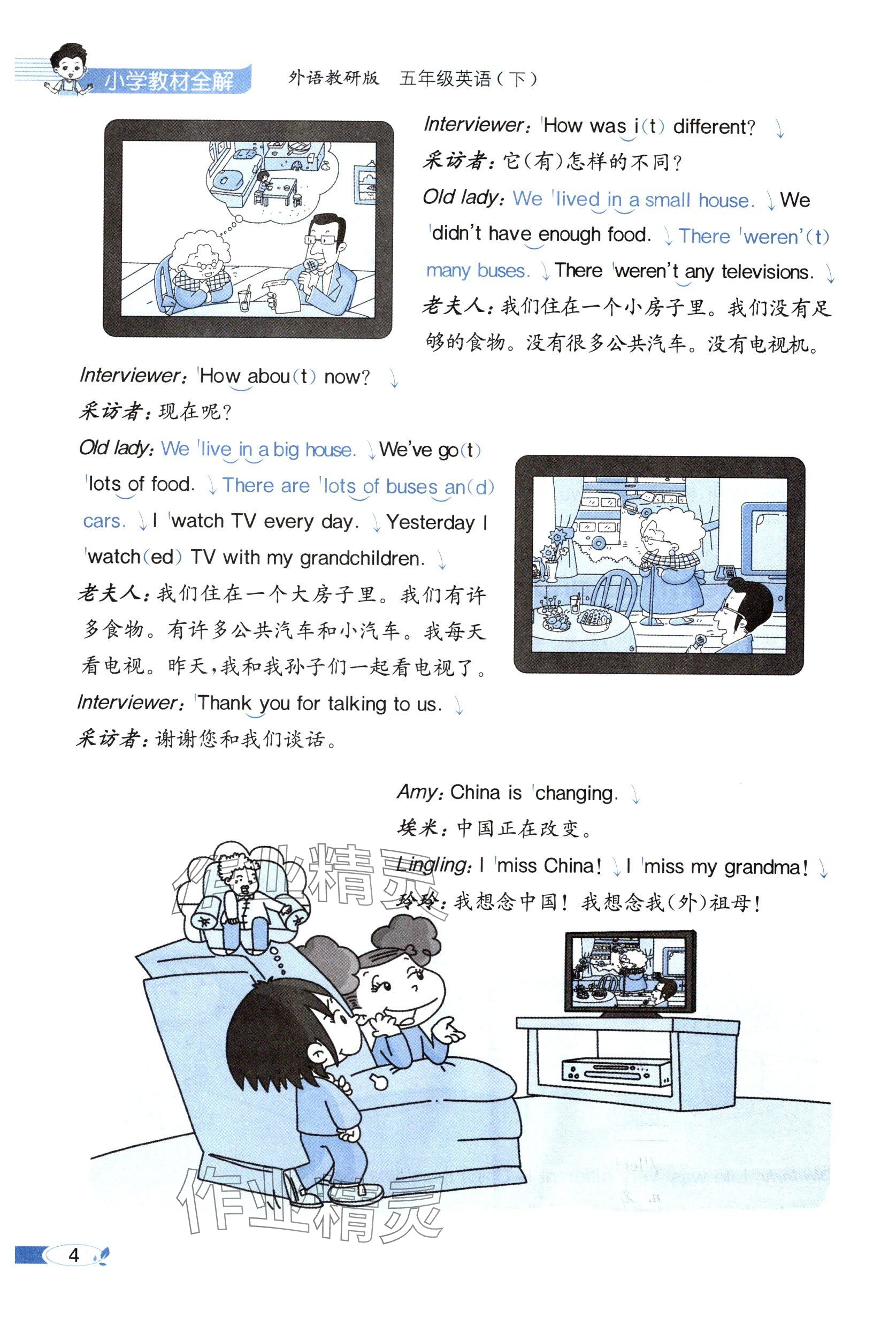 2025年教材課本五年級英語下冊外研版 參考答案第4頁