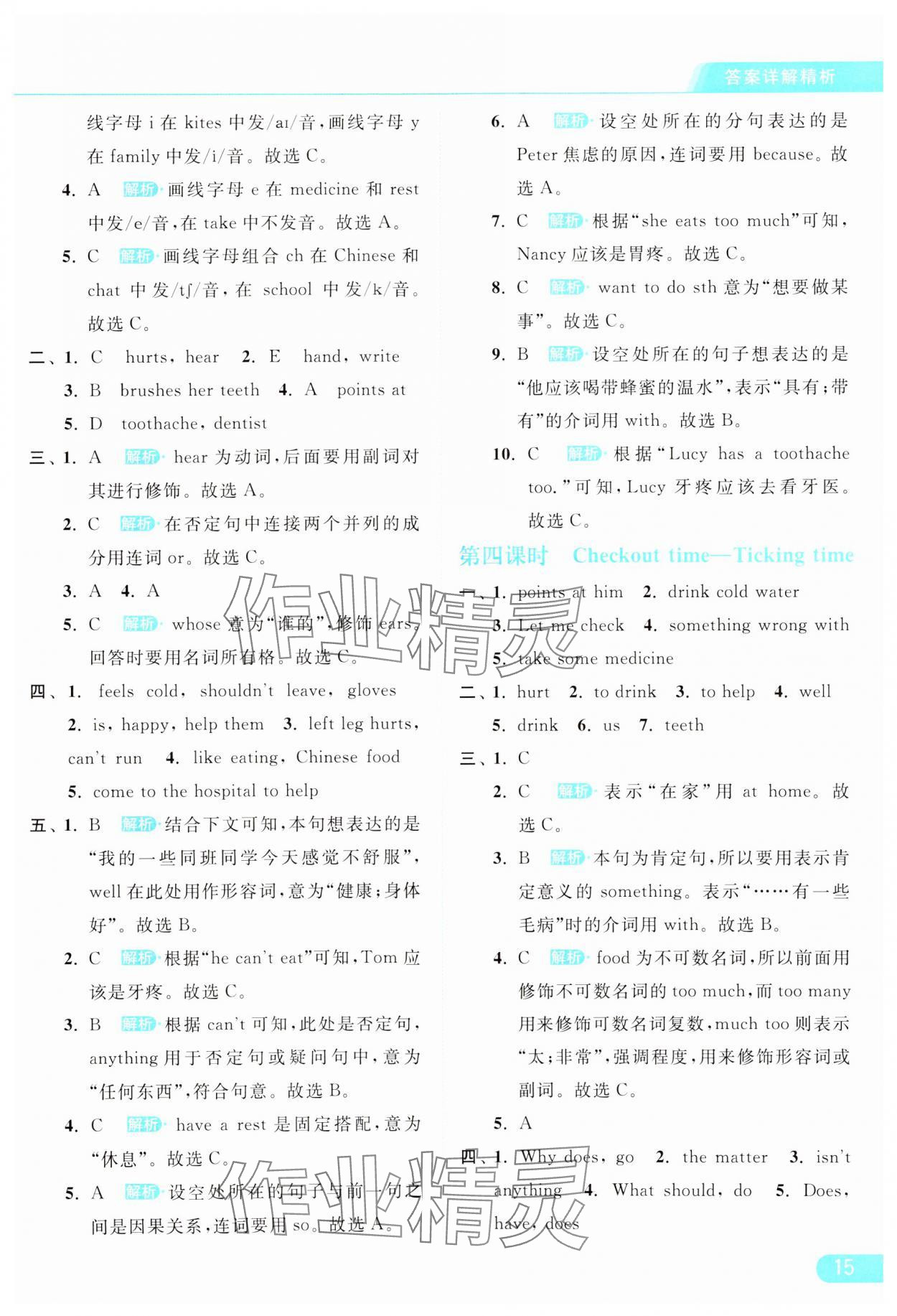 2024年亮點給力提優(yōu)課時作業(yè)本五年級英語下冊譯林版 參考答案第15頁