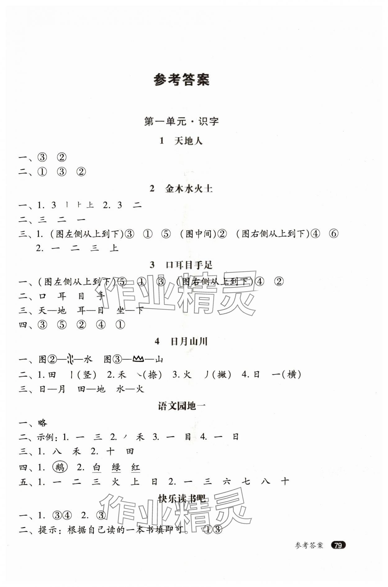 2025年课堂学习单一年级语文上册人教版 第1页