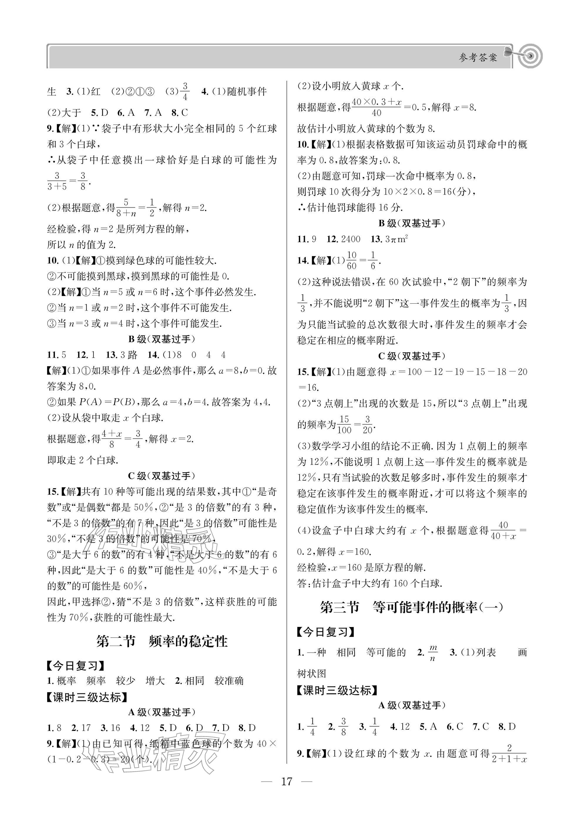 2026年天府前沿七年级数学下册北师大版&nbsp;参考答案第17页