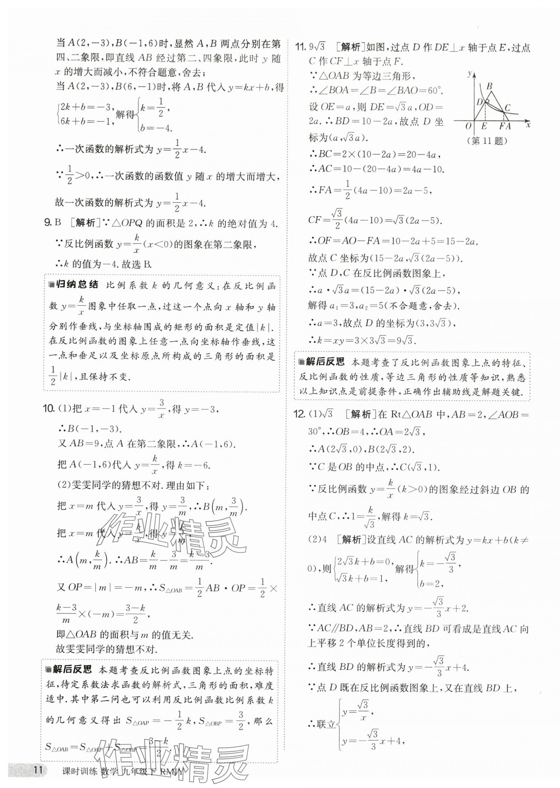 2025年课时训练九年级数学下册人教版江苏人民出版社 第11页