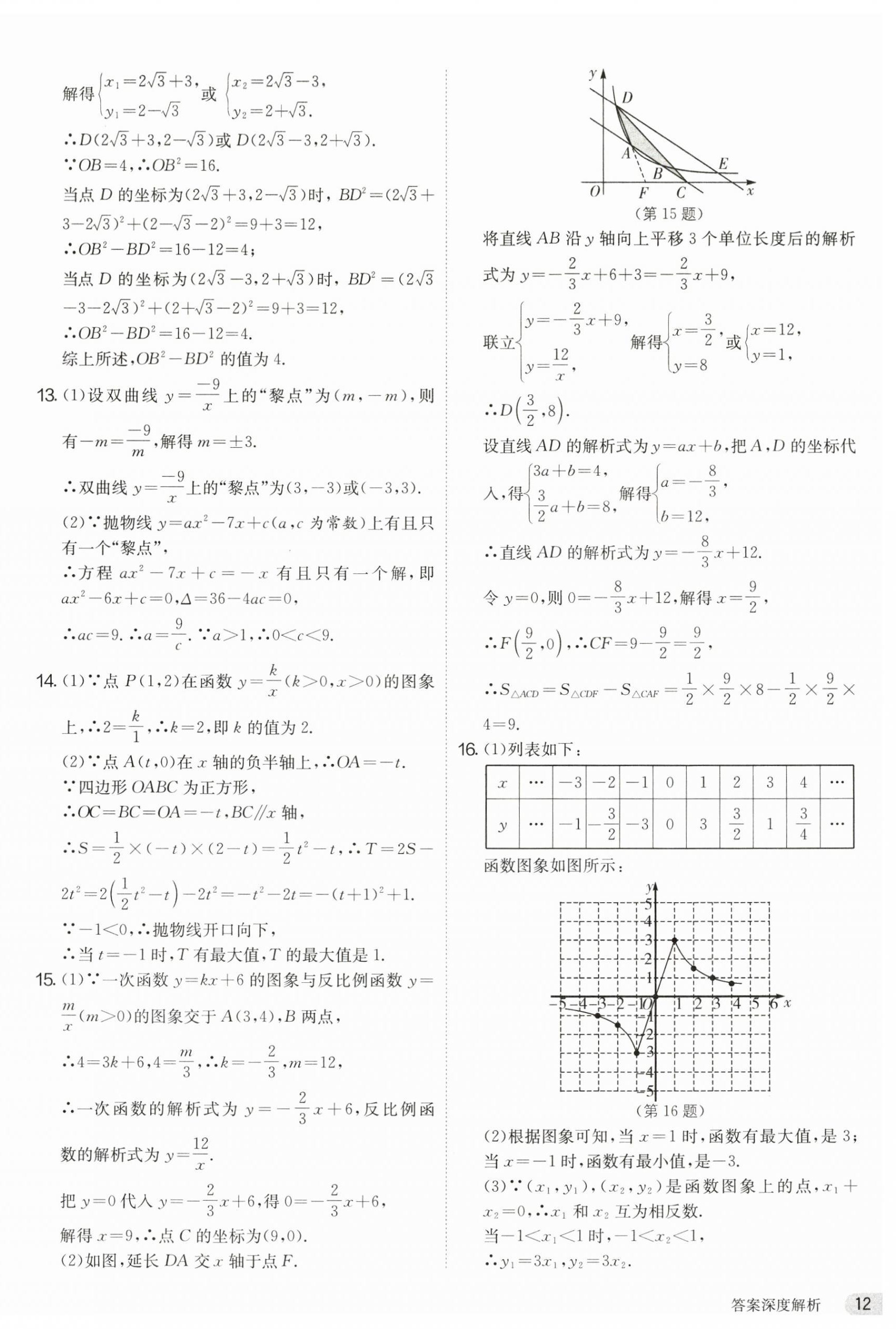 2025年課時訓(xùn)練九年級數(shù)學(xué)下冊人教版江蘇人民出版社 第12頁