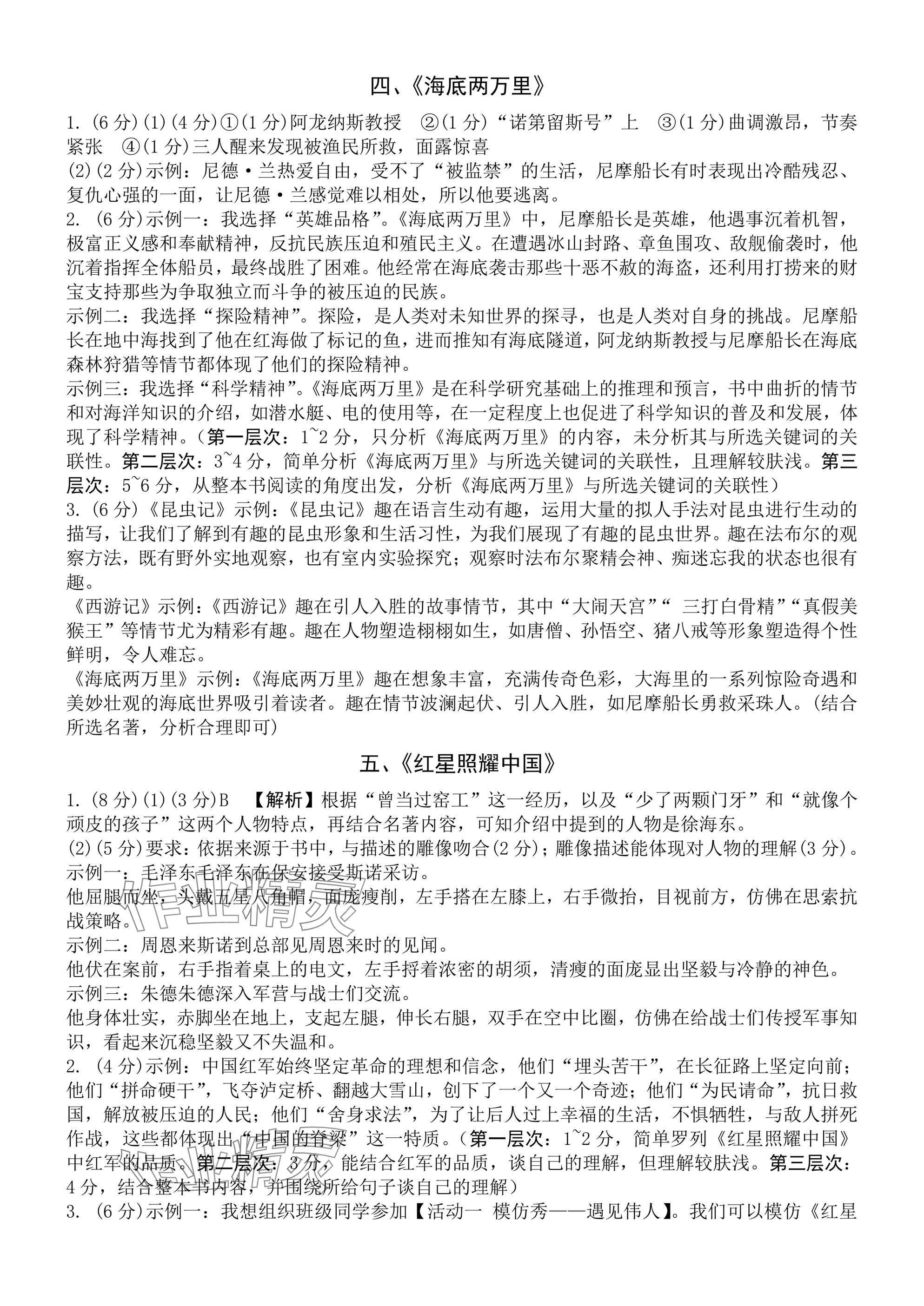 2025年万唯中考试题研究语文海南专版 参考答案第14页