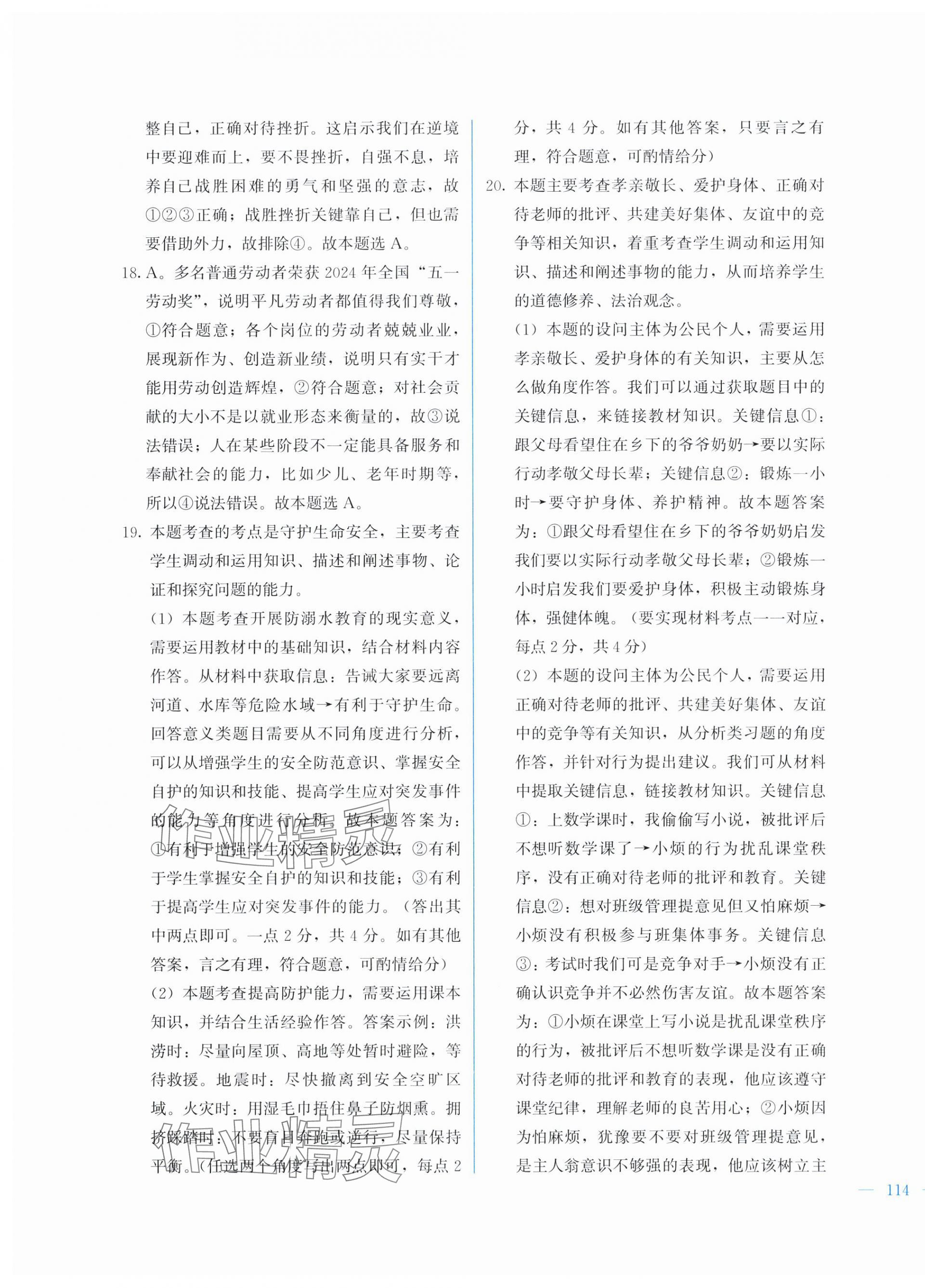2025年中考宝典综合模拟冲刺试卷道德与法治、历史&nbsp;第3页