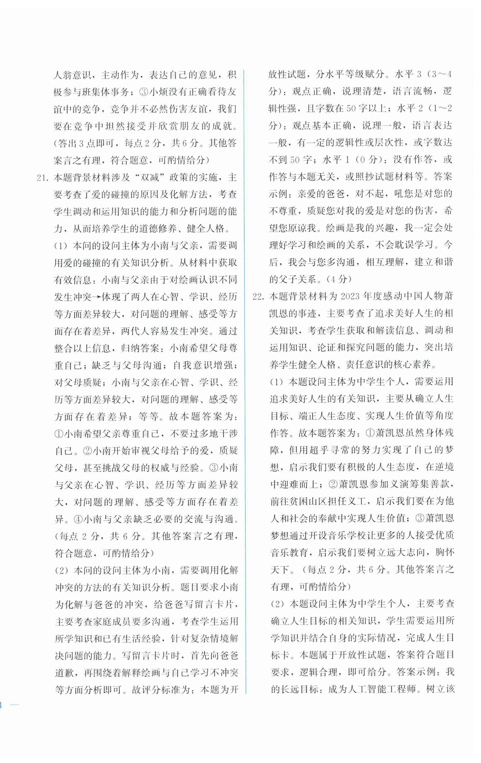 2025年中考宝典综合模拟冲刺试卷道德与法治、历史&nbsp;第4页