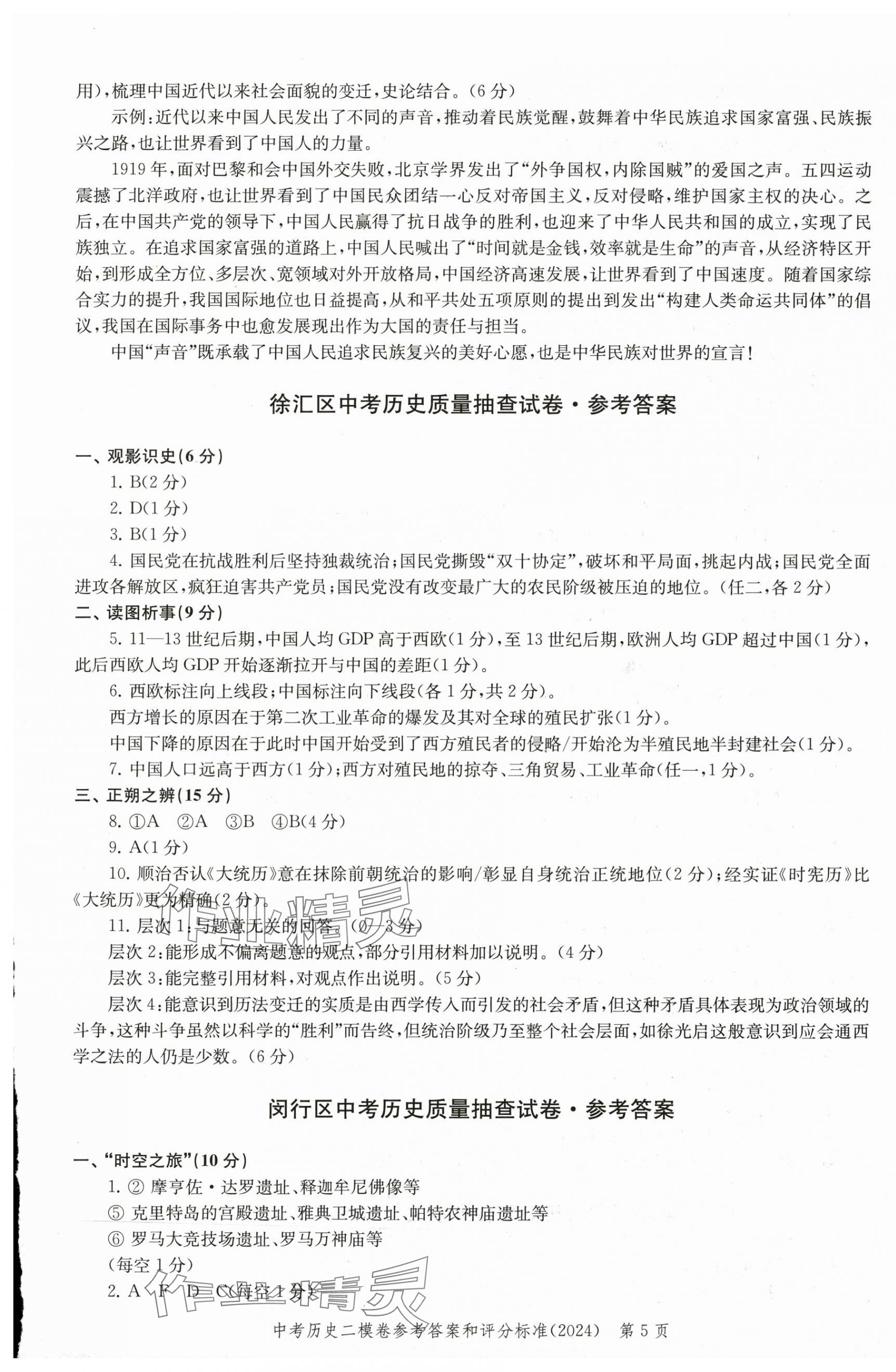 2025年走向成功歷史中考三年合訂本2022~2024 第5頁