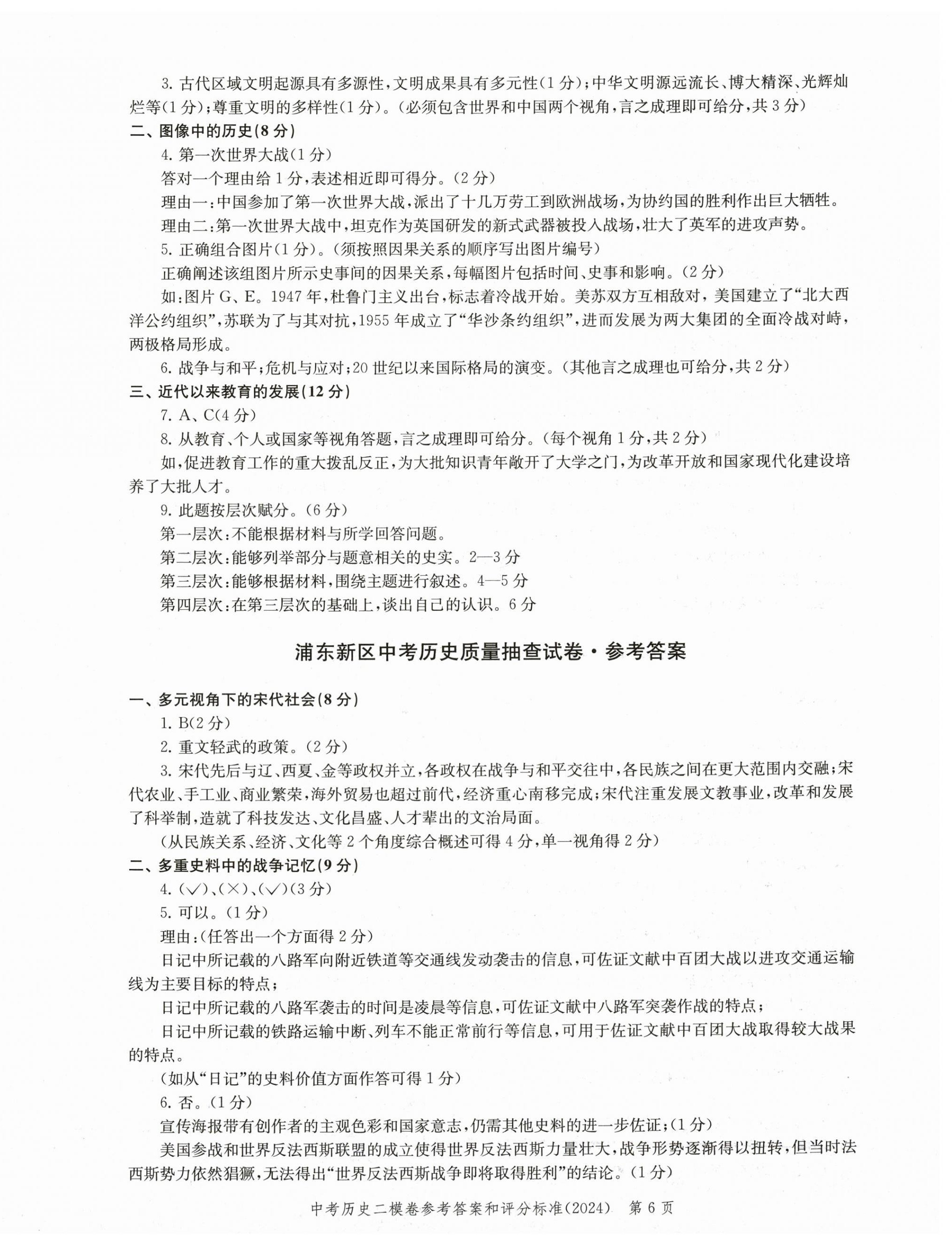 2025年走向成功歷史中考三年合訂本2022~2024 第6頁(yè)