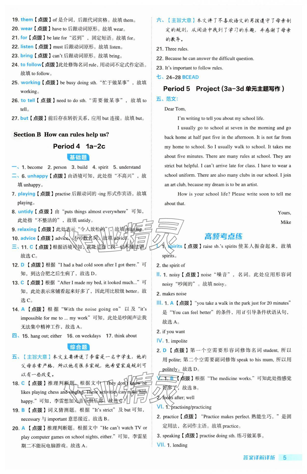 2025年綜合應(yīng)用創(chuàng)新題典中點七年級英語下冊人教版安徽專版 參考答案第5頁