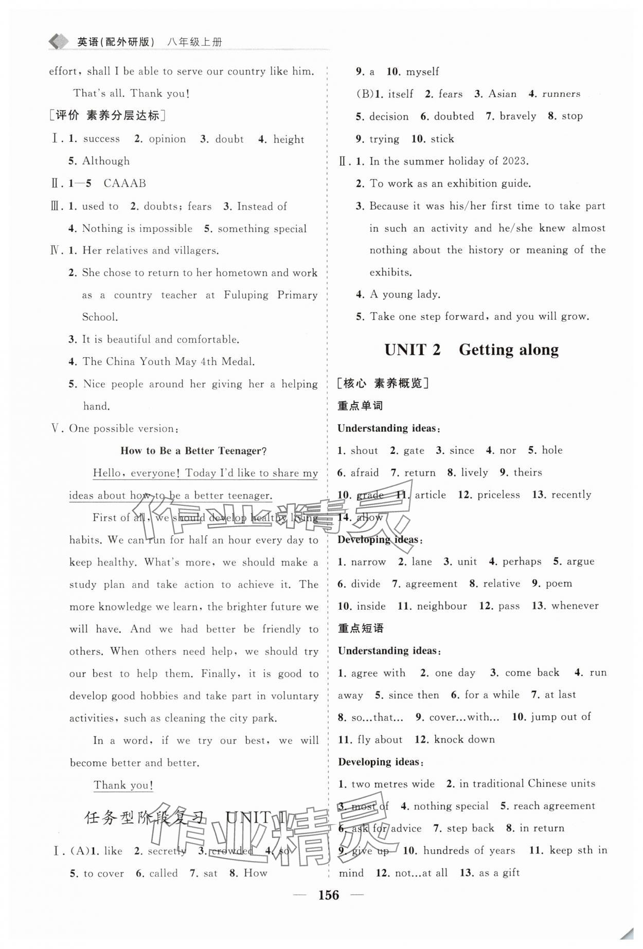 2025年新課程同步練習冊八年級英語上冊外研版 第8頁