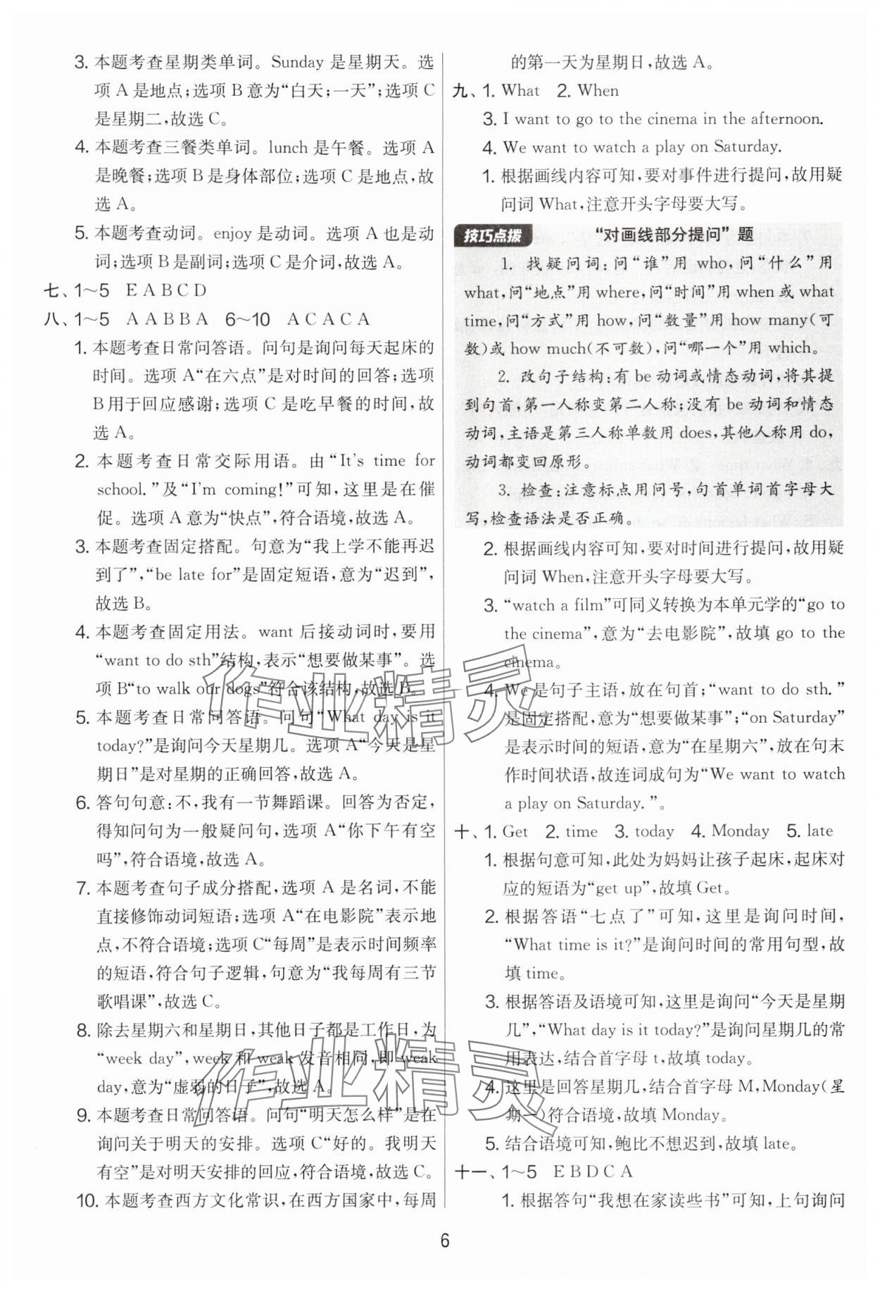 2025年實(shí)驗(yàn)班提優(yōu)大考卷四年級(jí)英語(yǔ)上冊(cè)譯林版 第6頁(yè)