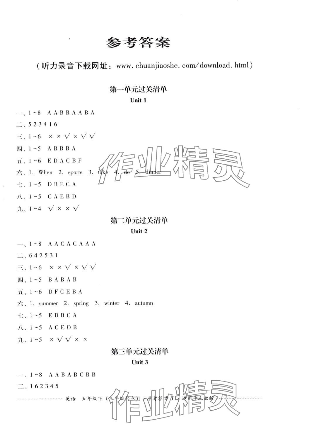 2024年过关清单阶段提升（三起点）五年级英语下册人教版 第1页