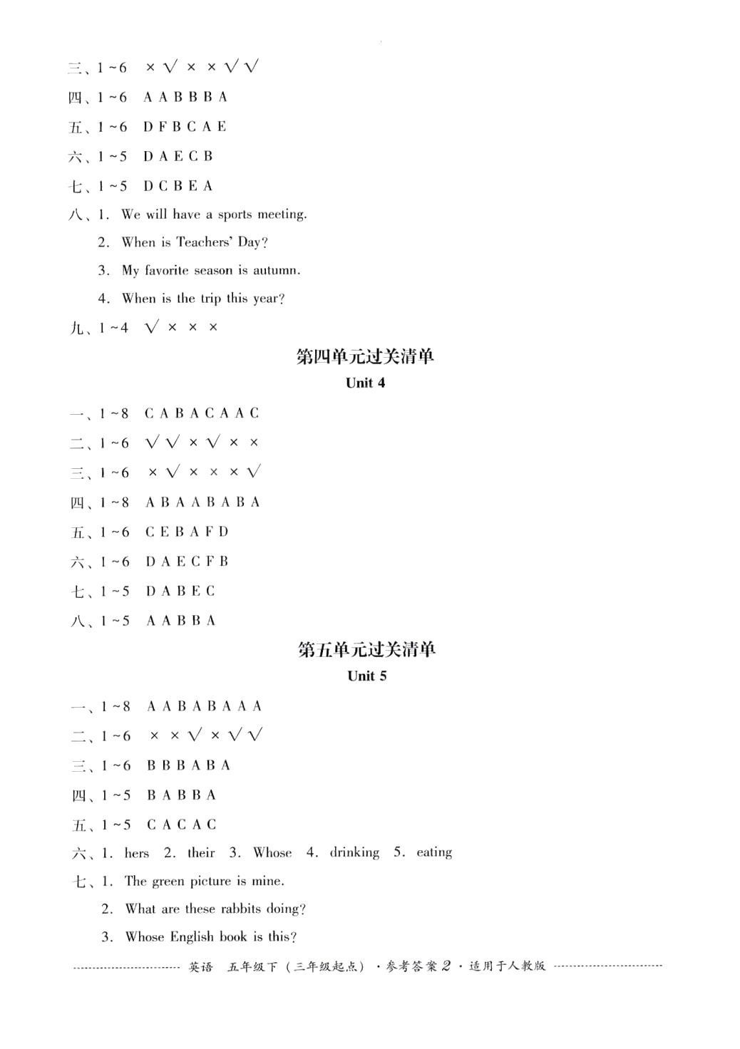 2024年过关清单阶段提升（三起点）五年级英语下册人教版 第2页