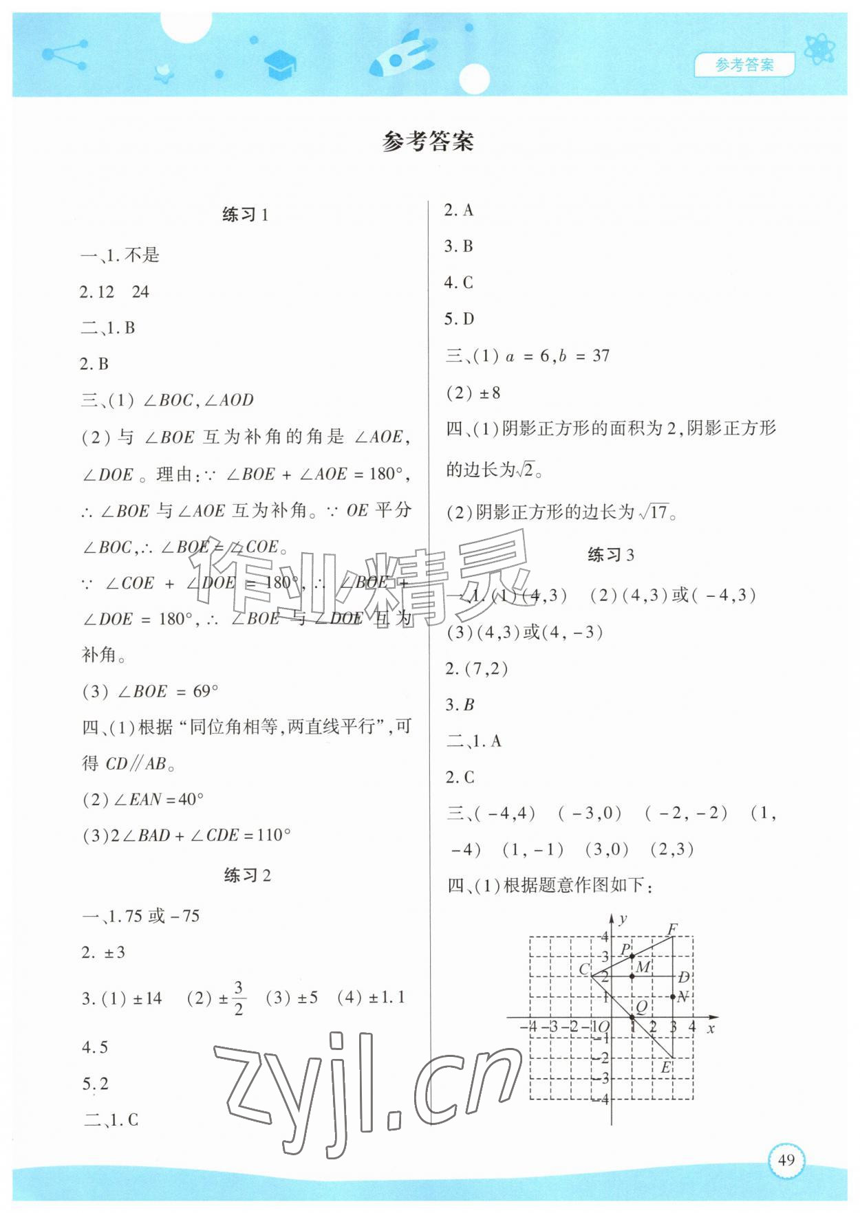 2026年暑假作业湖南科学技术出版社七年级数学&nbsp;第1页