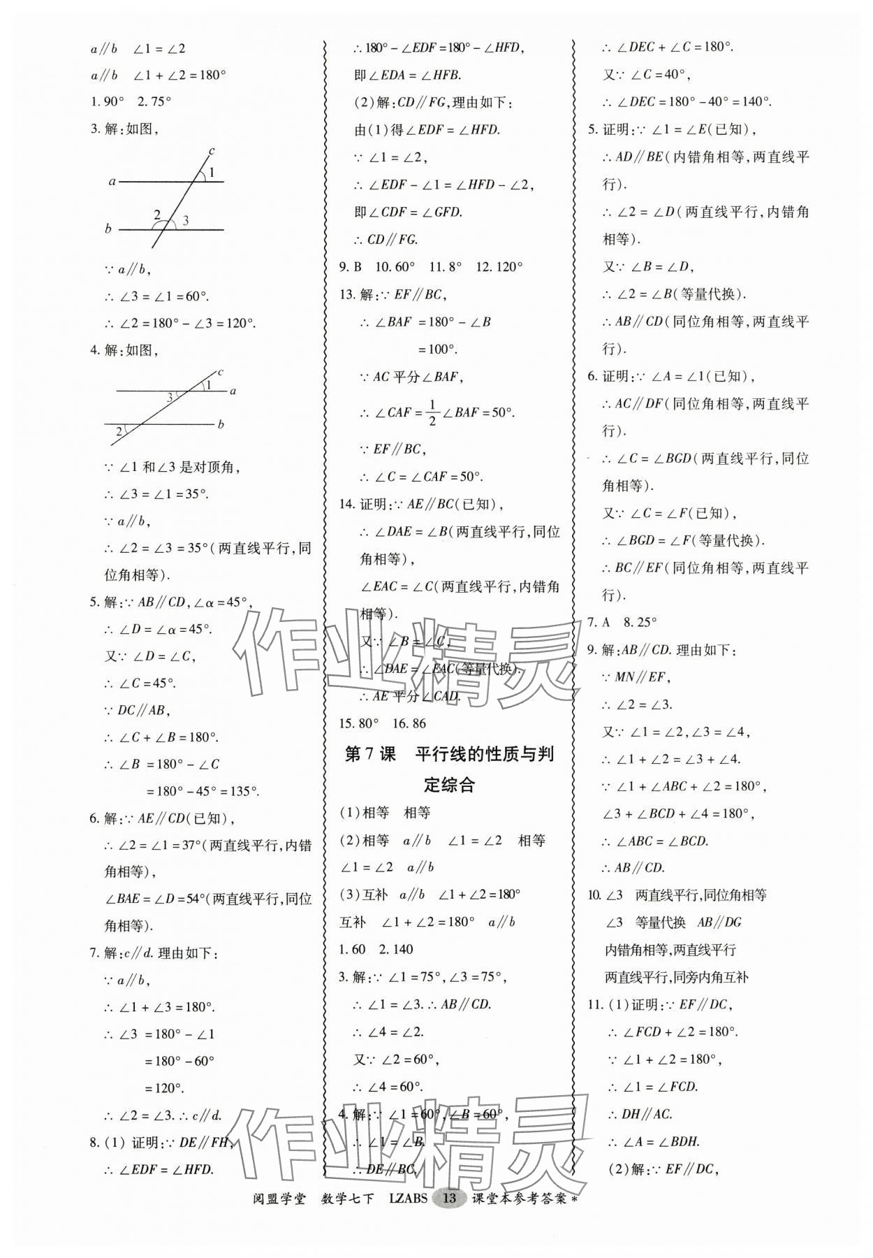2025年零障礙導教導學案七年級數學下冊北師大版 第13頁
