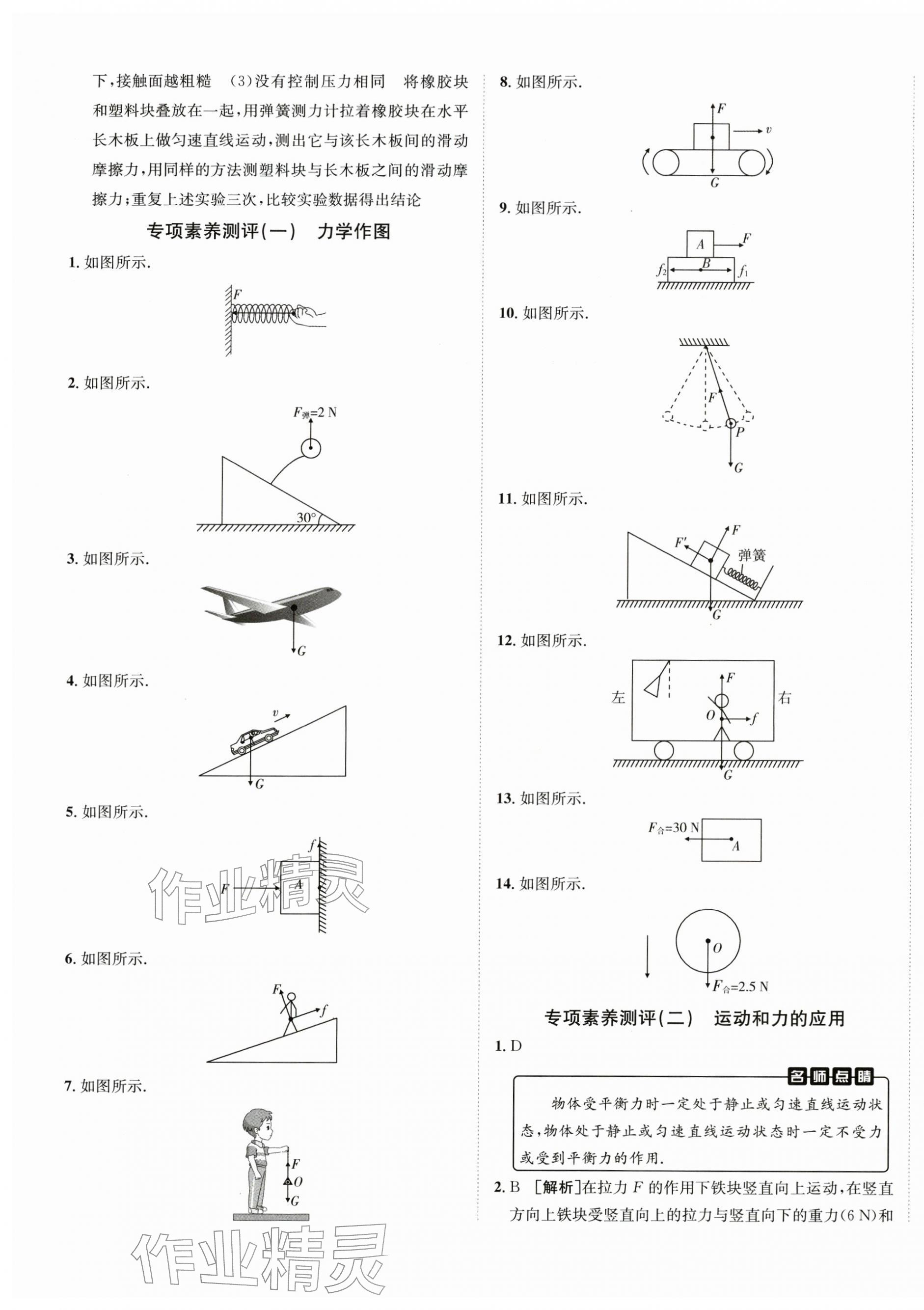 2026年海淀单元测试AB卷八年级物理下册教科版&nbsp;第5页