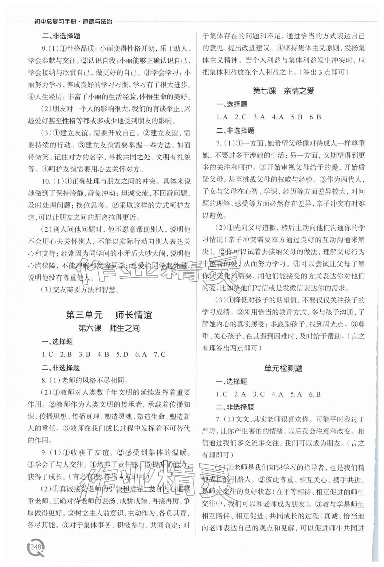 2026年初中總復習手冊青島出版社道德與法治&nbsp;參考答案第3頁