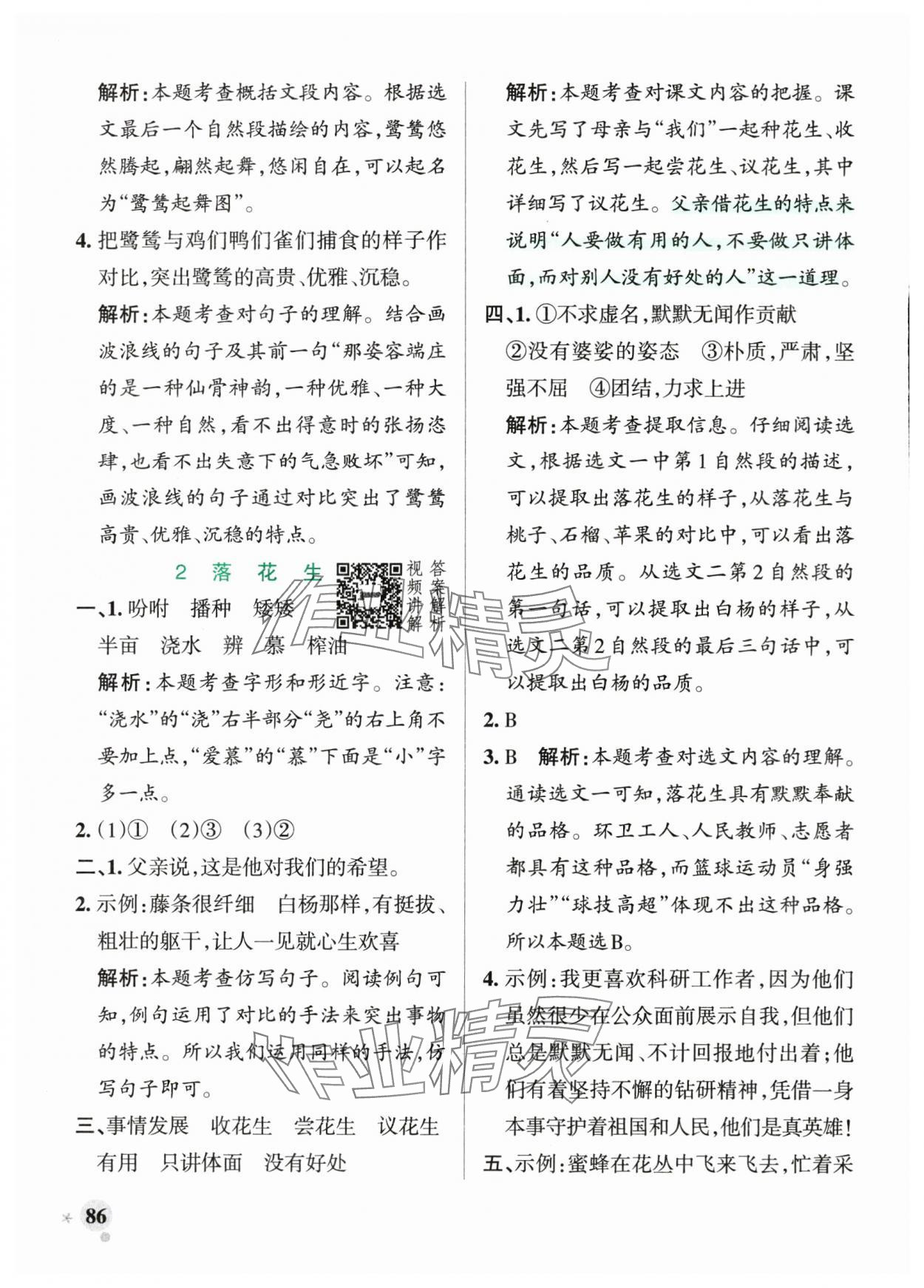 2025年小学学霸作业本五年级语文上册统编版广东专版 参考答案第2页