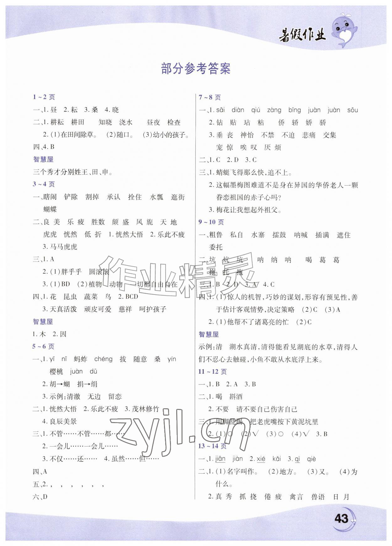 2026年暑假作业中原农民出版社五年级语文人教版&nbsp;第1页