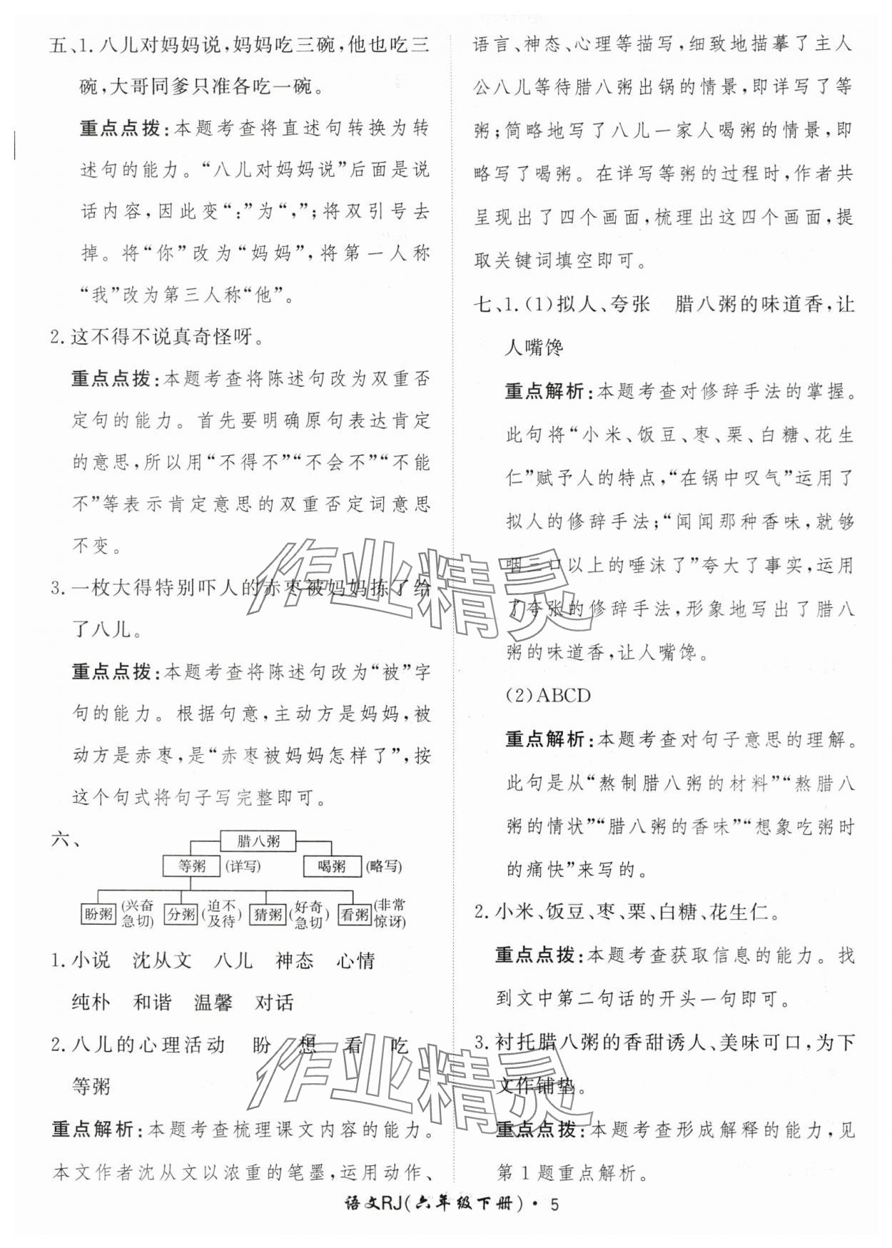 2024年黃岡360定制課時六年級語文下冊人教版 參考答案第5頁