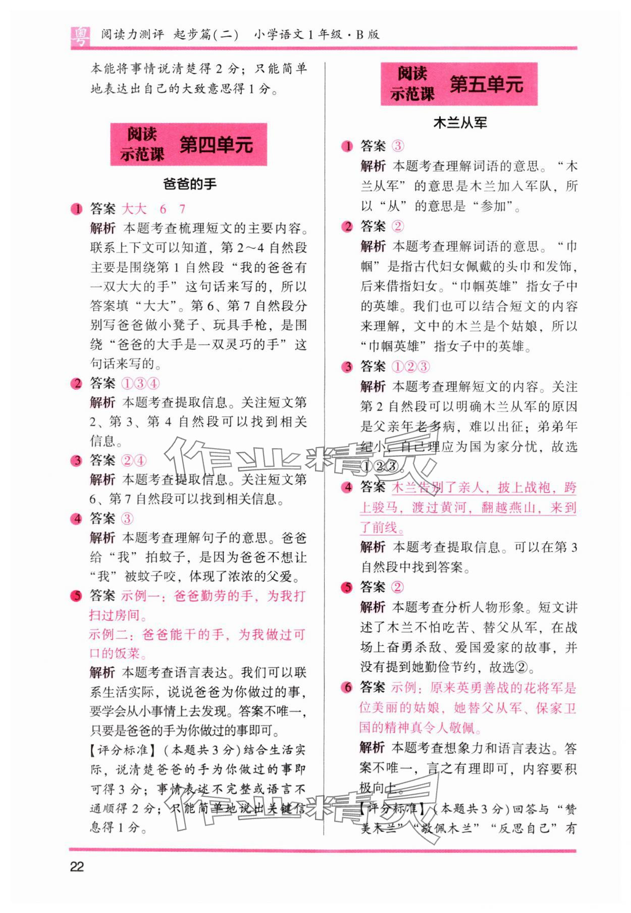 2025年木頭馬閱讀力測評一年級語文下冊人教版B版廣東專版 第3頁