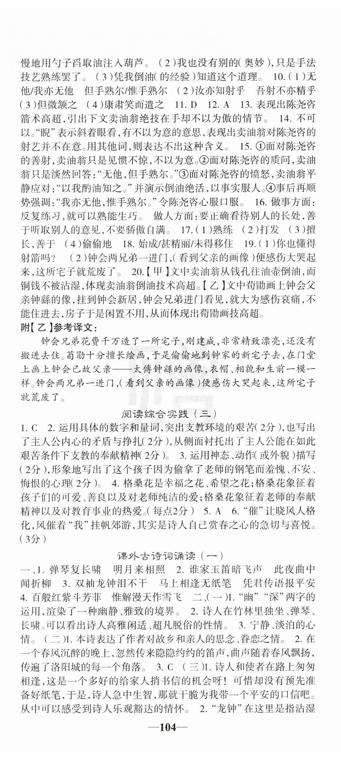 2025年課堂點睛七年級語文下冊人教版安徽專版 第8頁