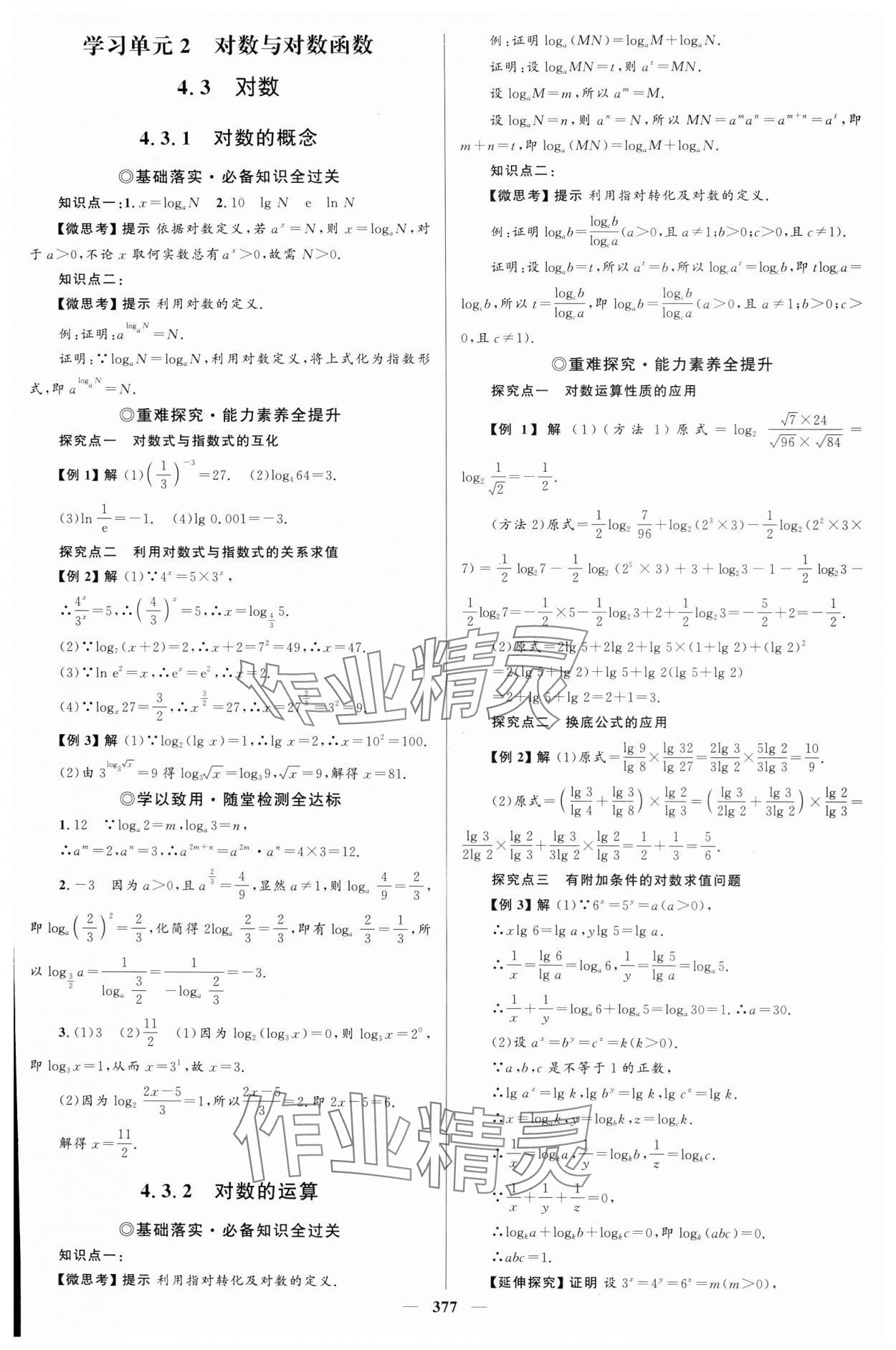 2023年高中同步學案優化設計高中數學必修第一冊人教版 參考答案第28頁