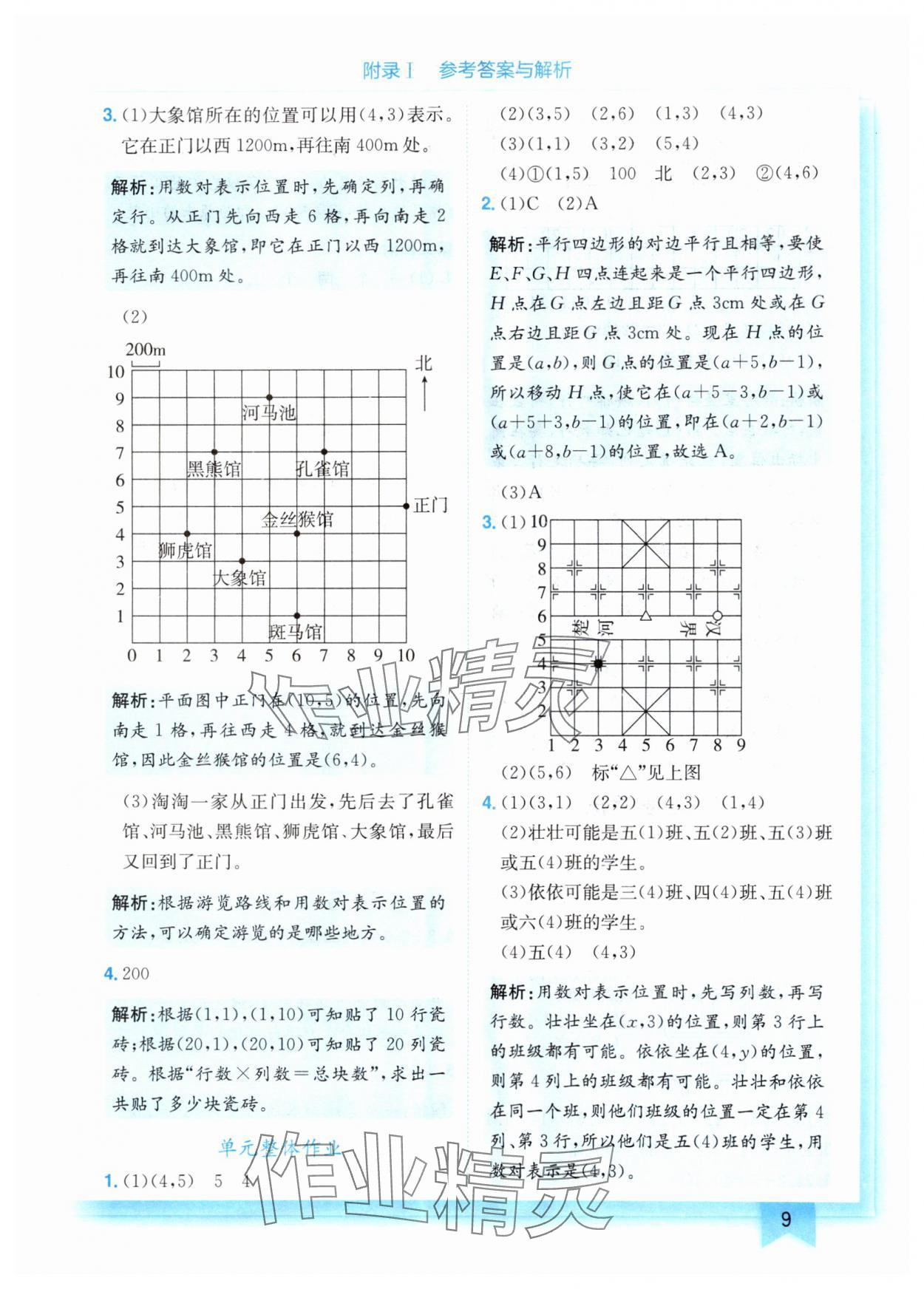 2024年黃岡小狀元作業(yè)本五年級數(shù)學(xué)上冊人教版 第9頁