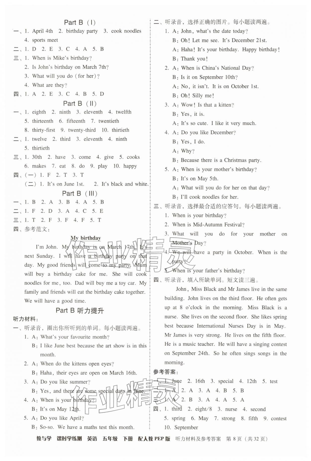 2026年教与学课时学练测五年级英语下册人教版&nbsp;第8页