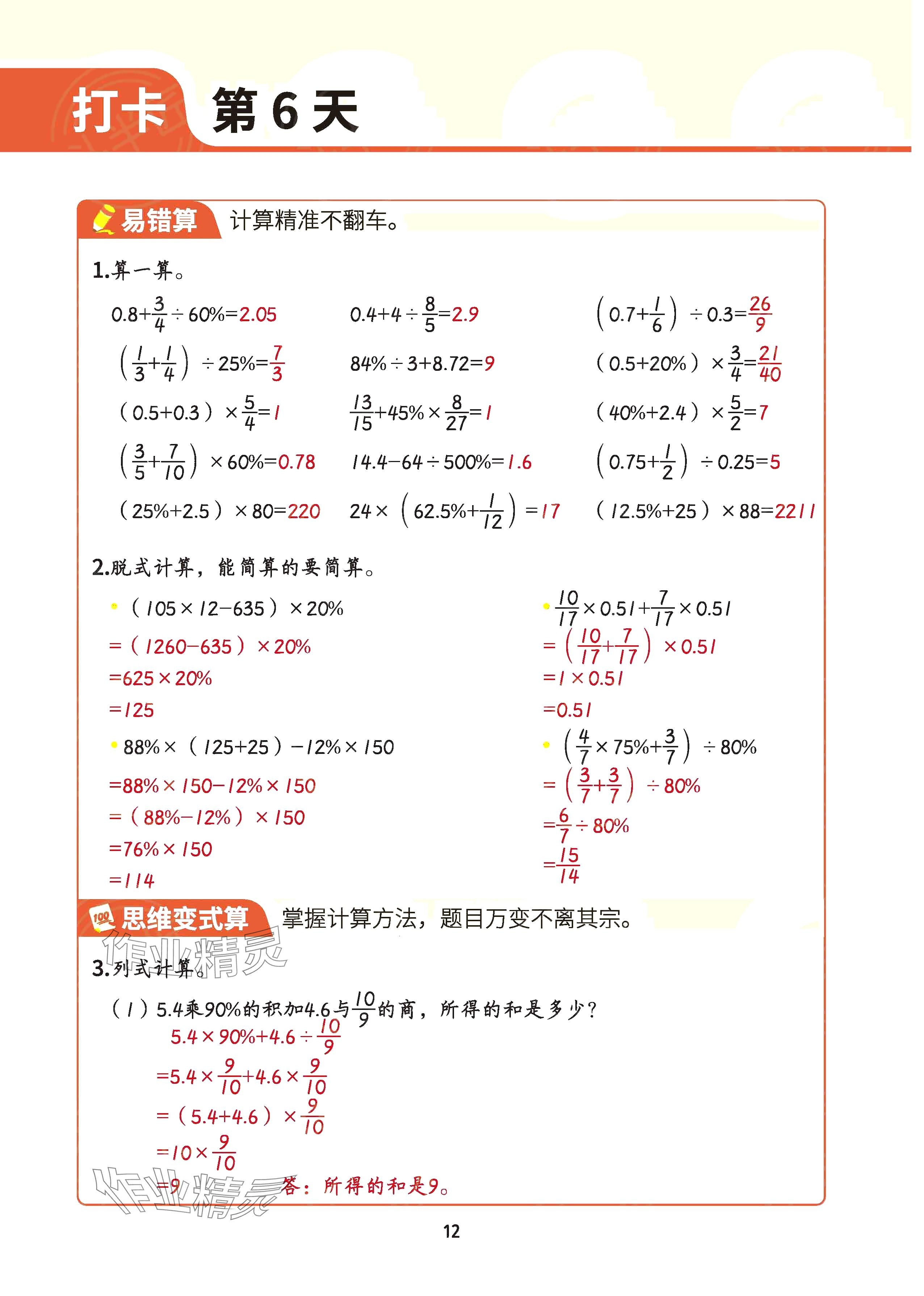 2025年暑假計(jì)算六年級(jí)&nbsp;參考答案第11頁(yè)