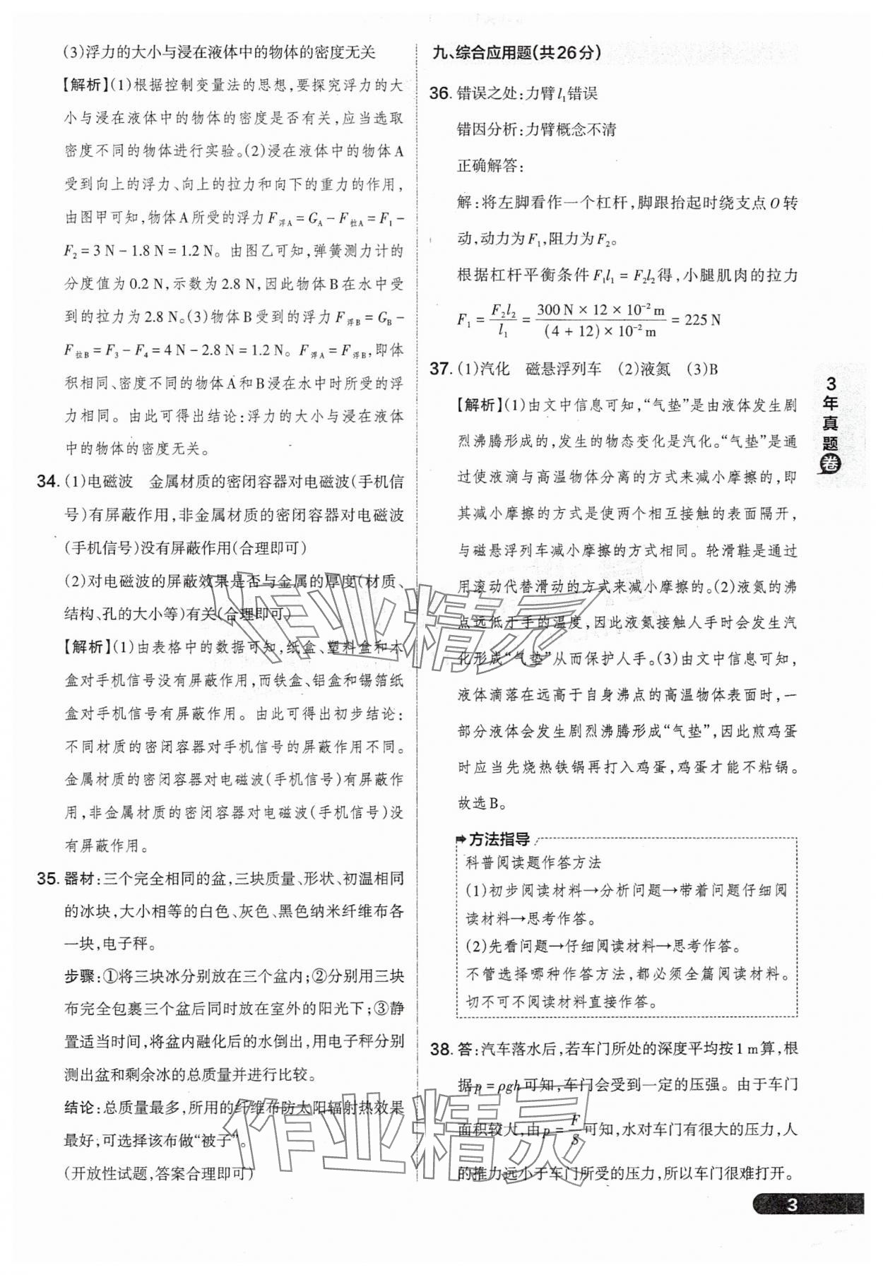 2025年领跑卷物理山西专版&nbsp;参考答案第3页