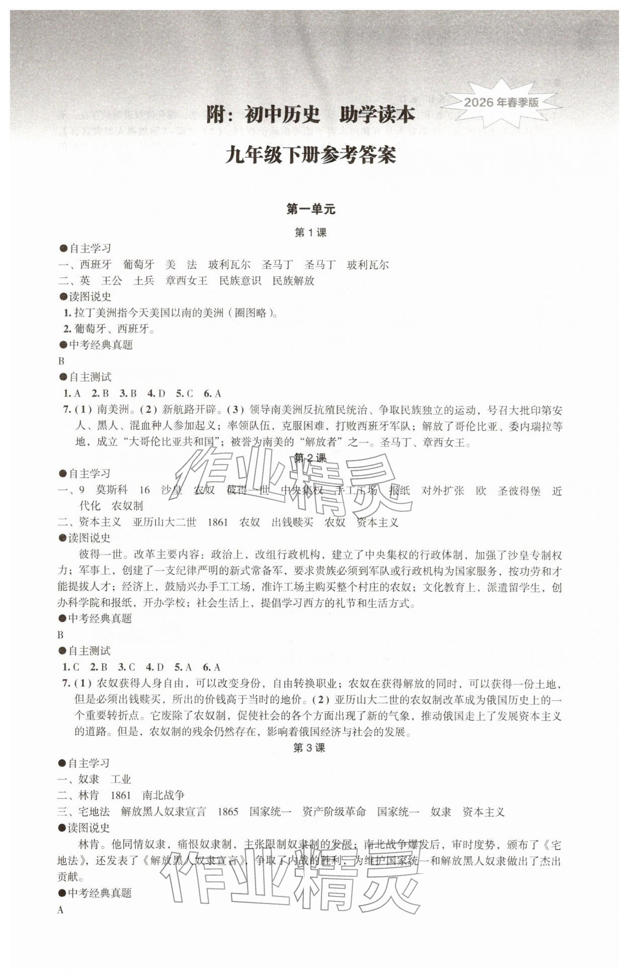 2026年助学读本九年级历史下册人教版&nbsp;第1页