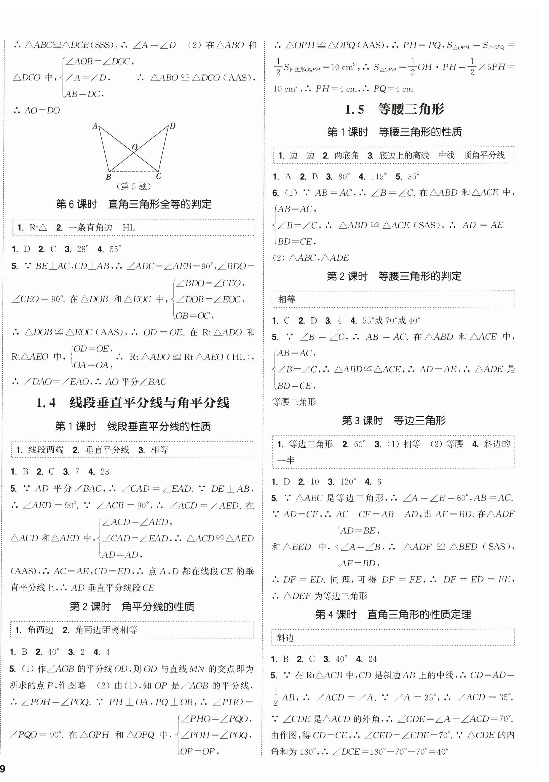 2026年通成学典课时作业本八年级数学上册苏科版江苏专版&nbsp;第2页
