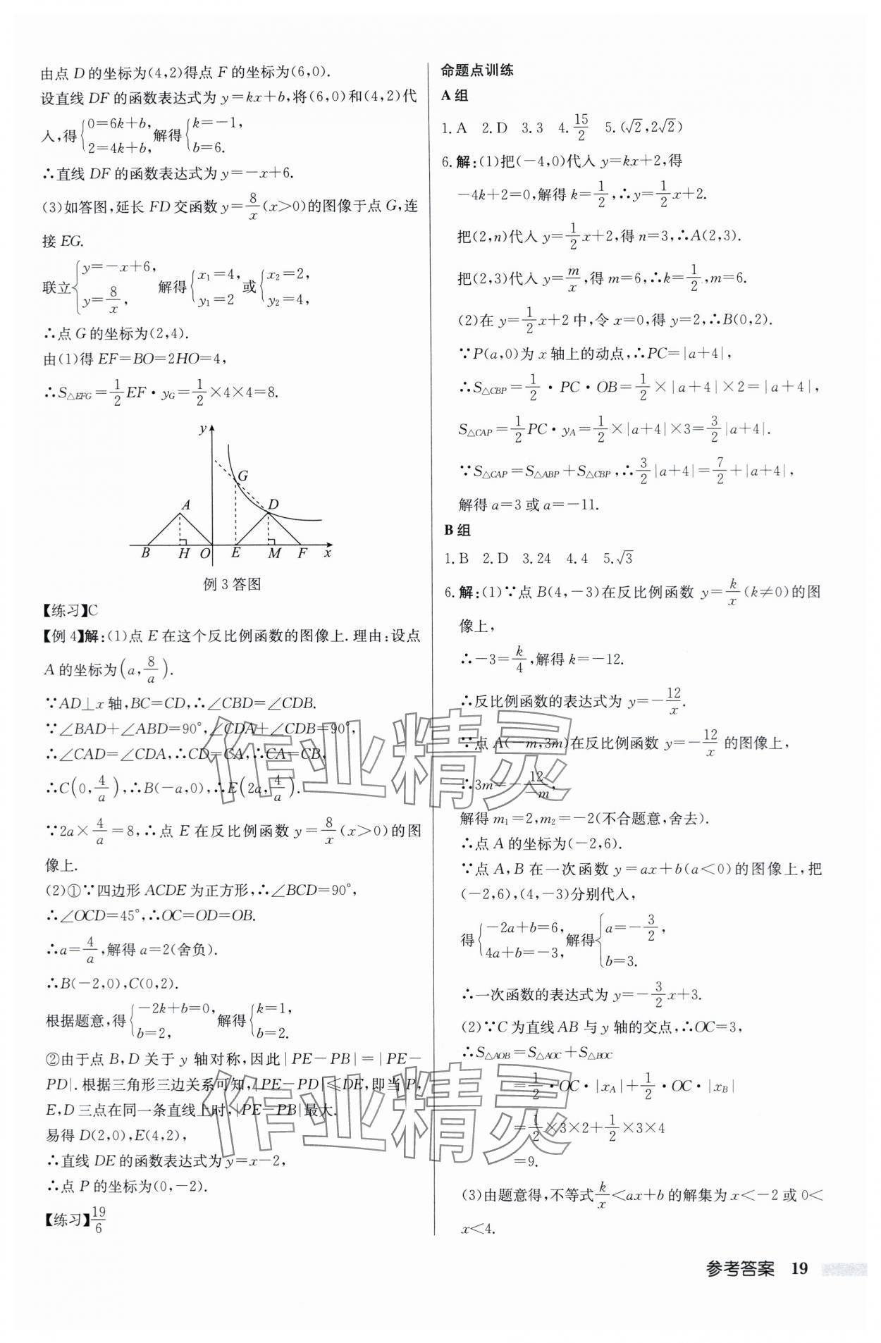 2024年啟東中學中考總復習數(shù)學徐州專版 第19頁